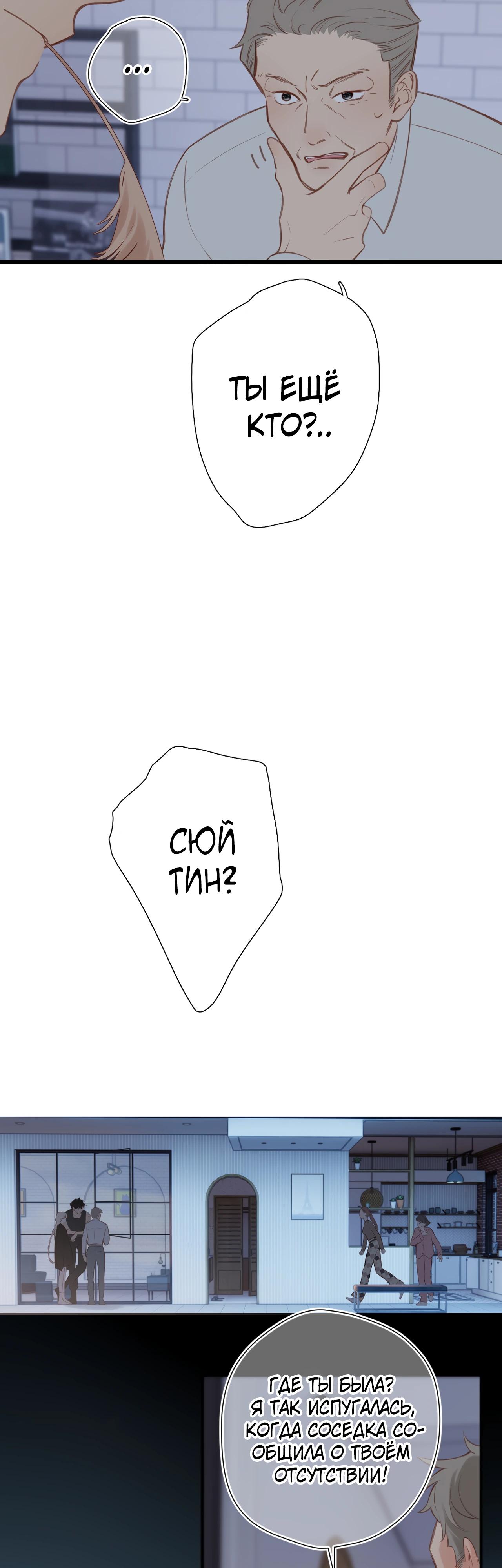 Глава 26 - страница 11