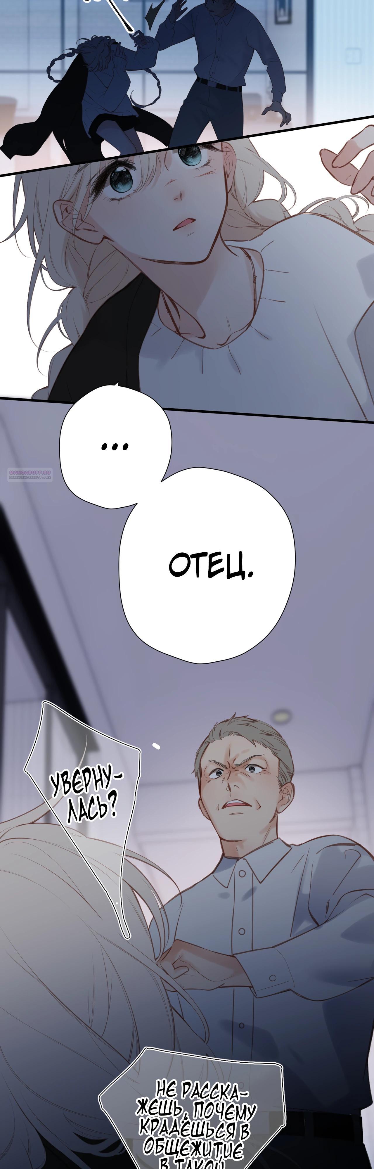 Глава 26 - страница 6