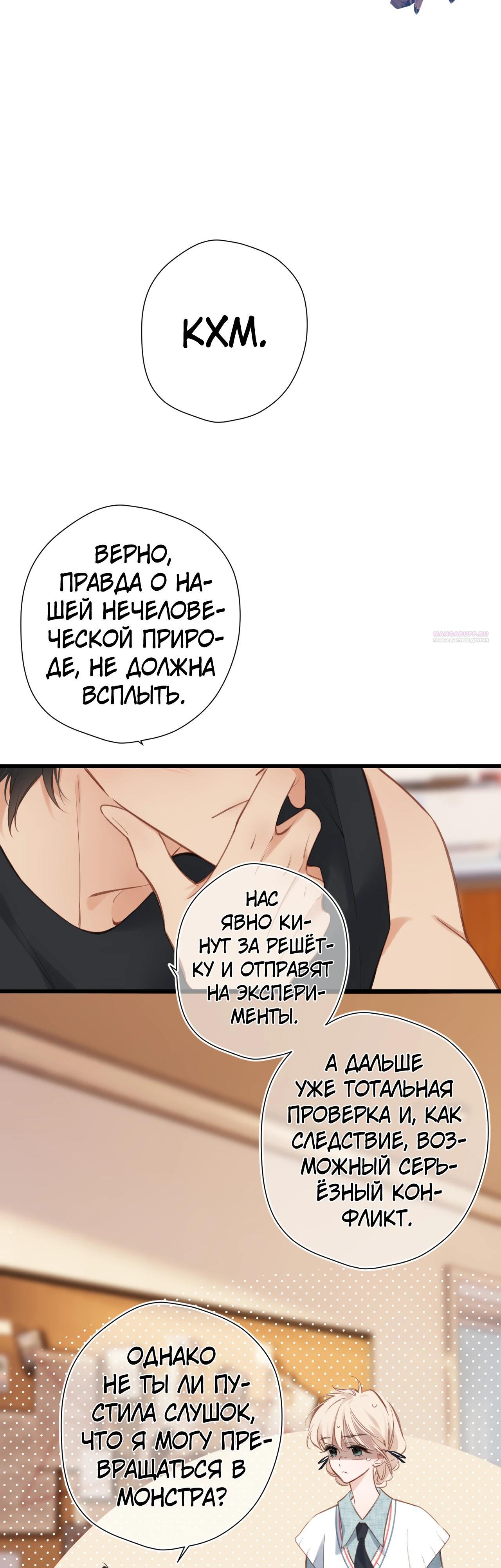 Глава 27 - страница 18