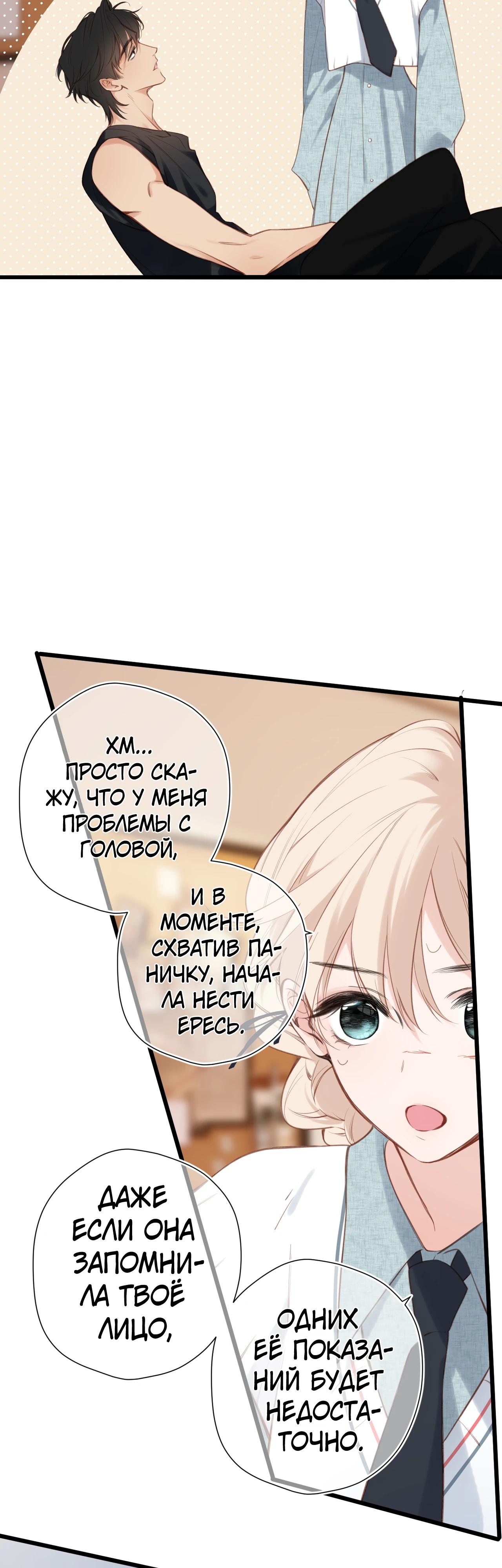 Глава 27 - страница 19