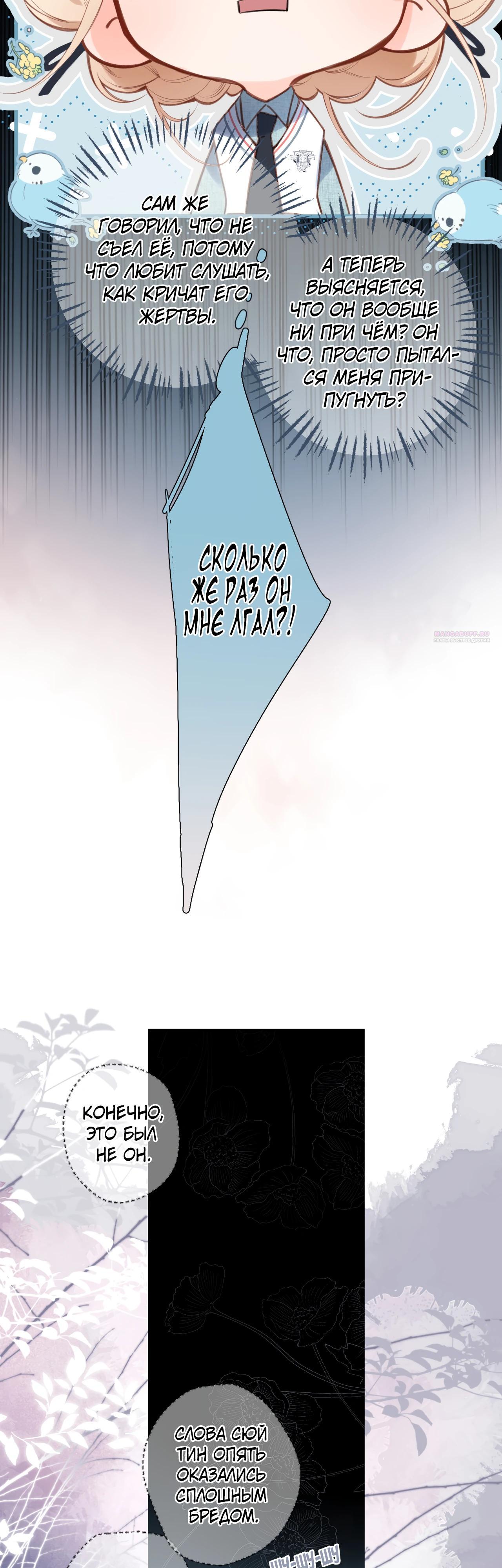 Глава 28 - страница 10