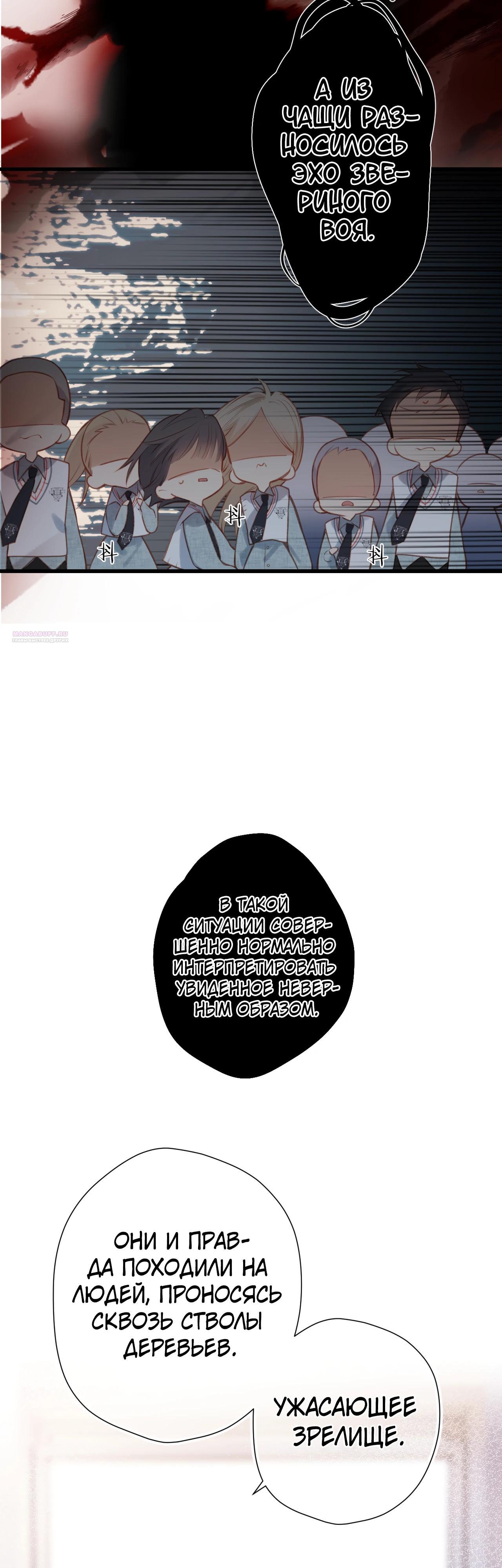 Глава 28 - страница 18