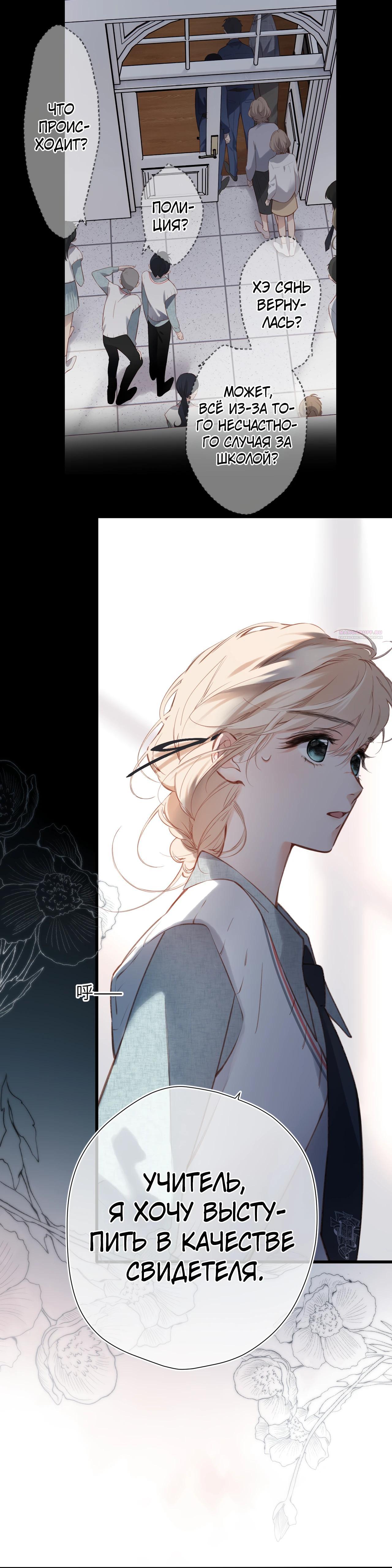 Глава 28 - страница 6