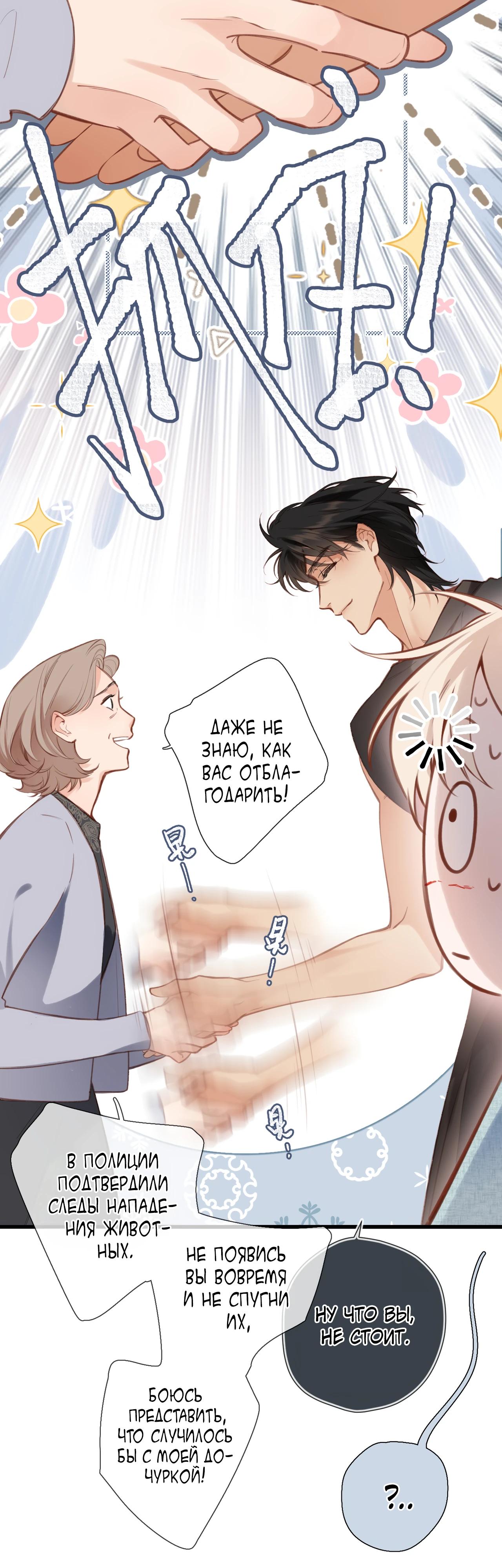 Глава 28 - страница 8