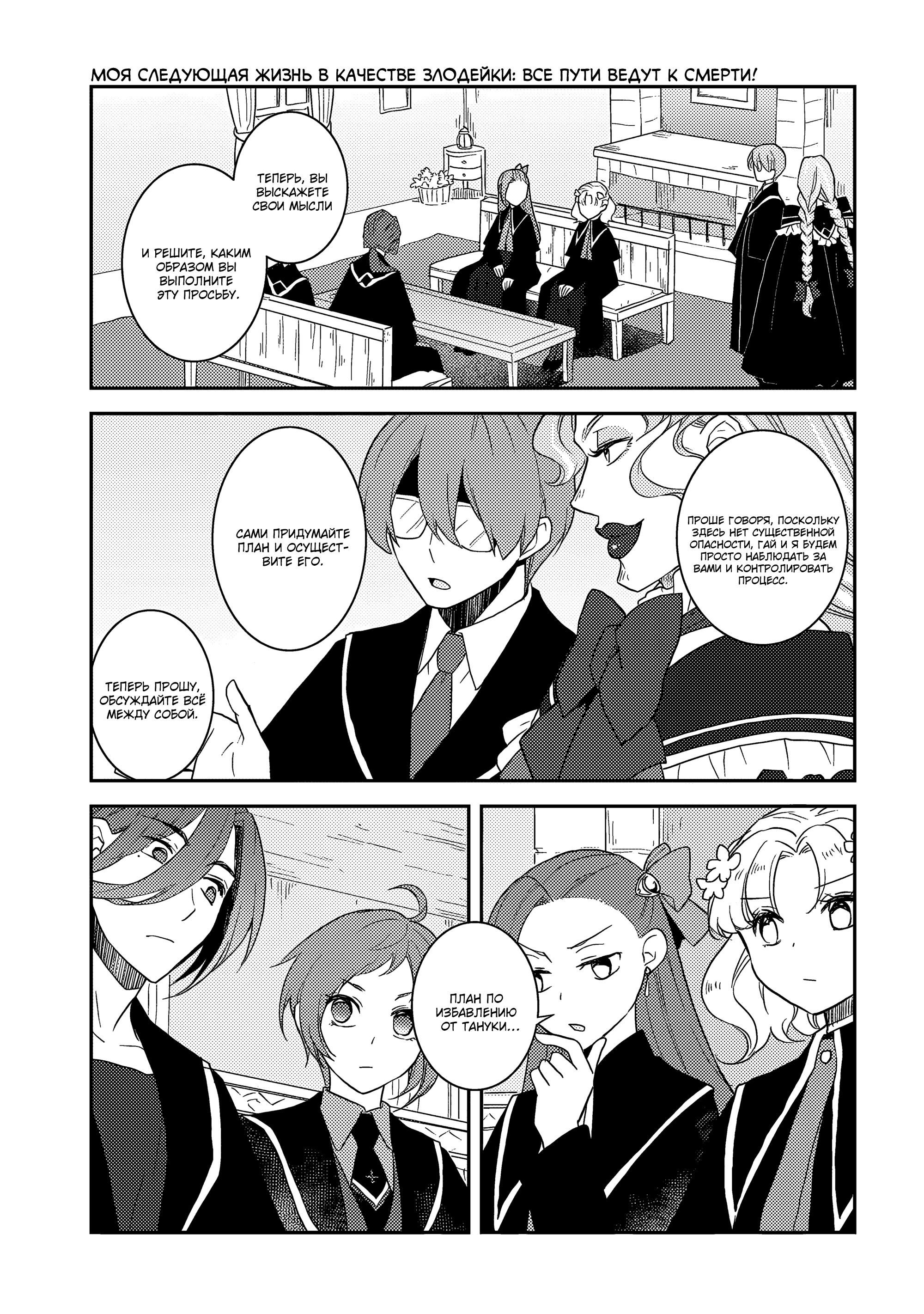 Глава 62: Работа над избавлением от Тануки (1) - страница 13