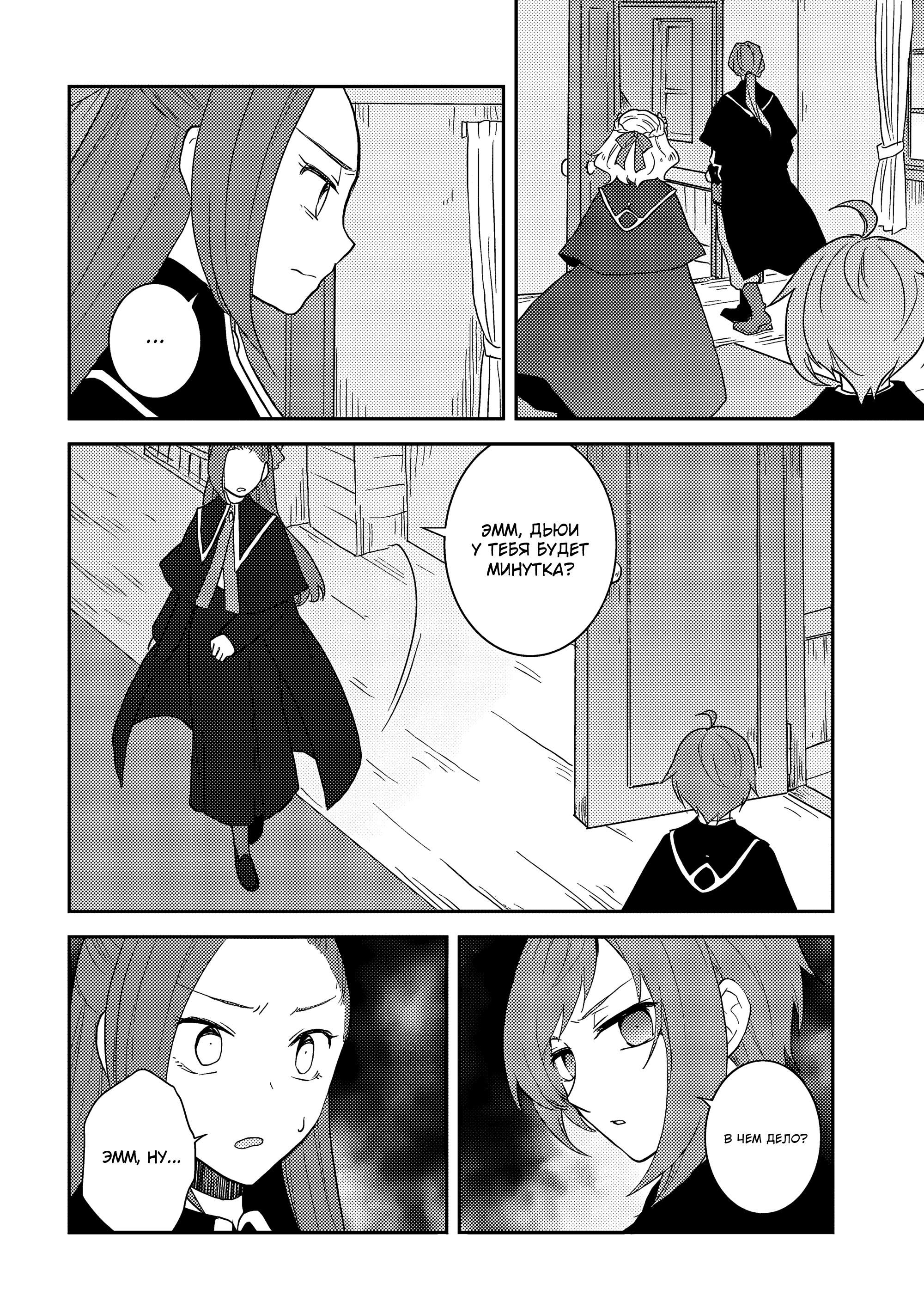 Глава 62: Работа над избавлением от Тануки (1) - страница 20