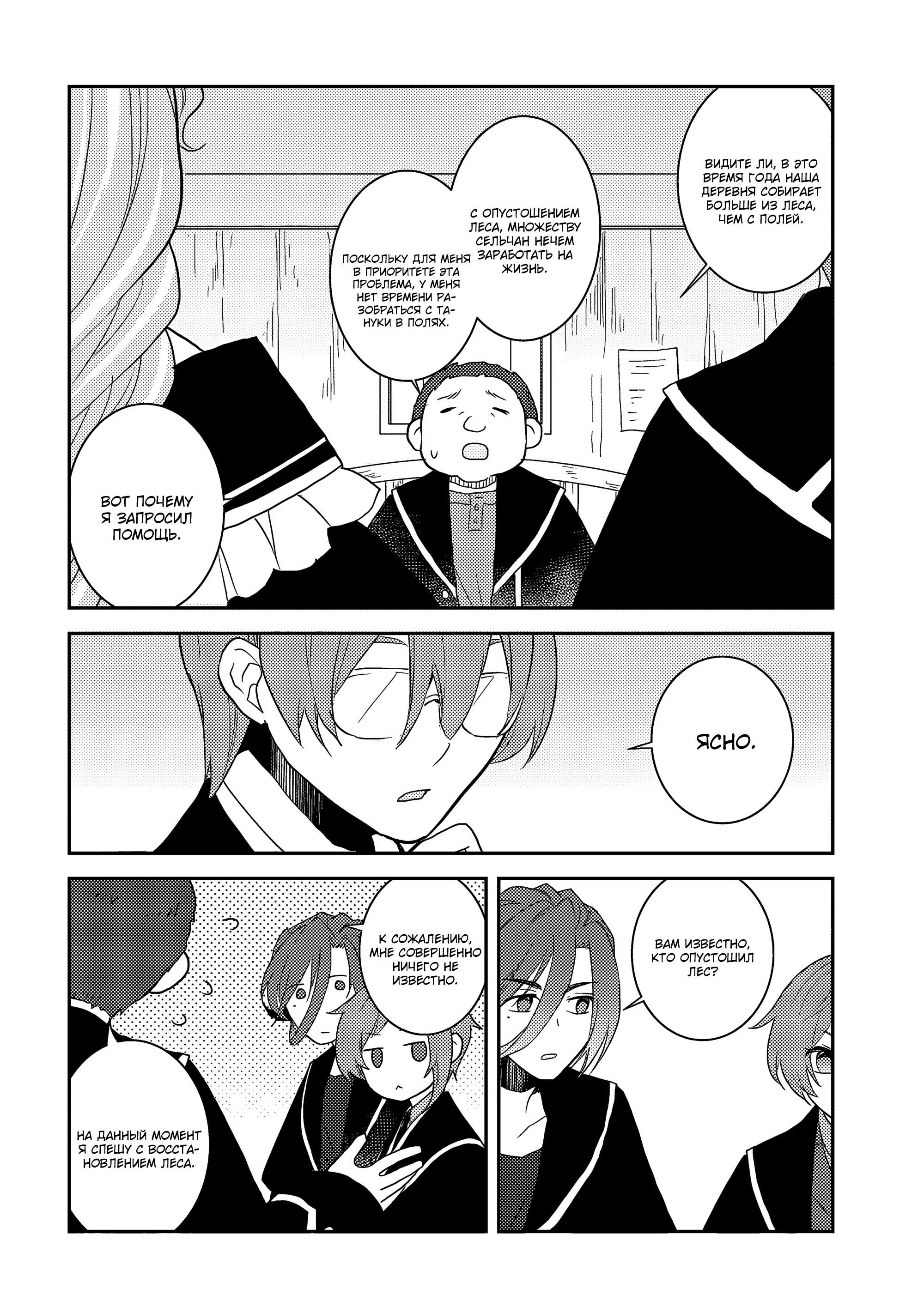 Глава 62: Работа над избавлением от Тануки (1) - страница 8