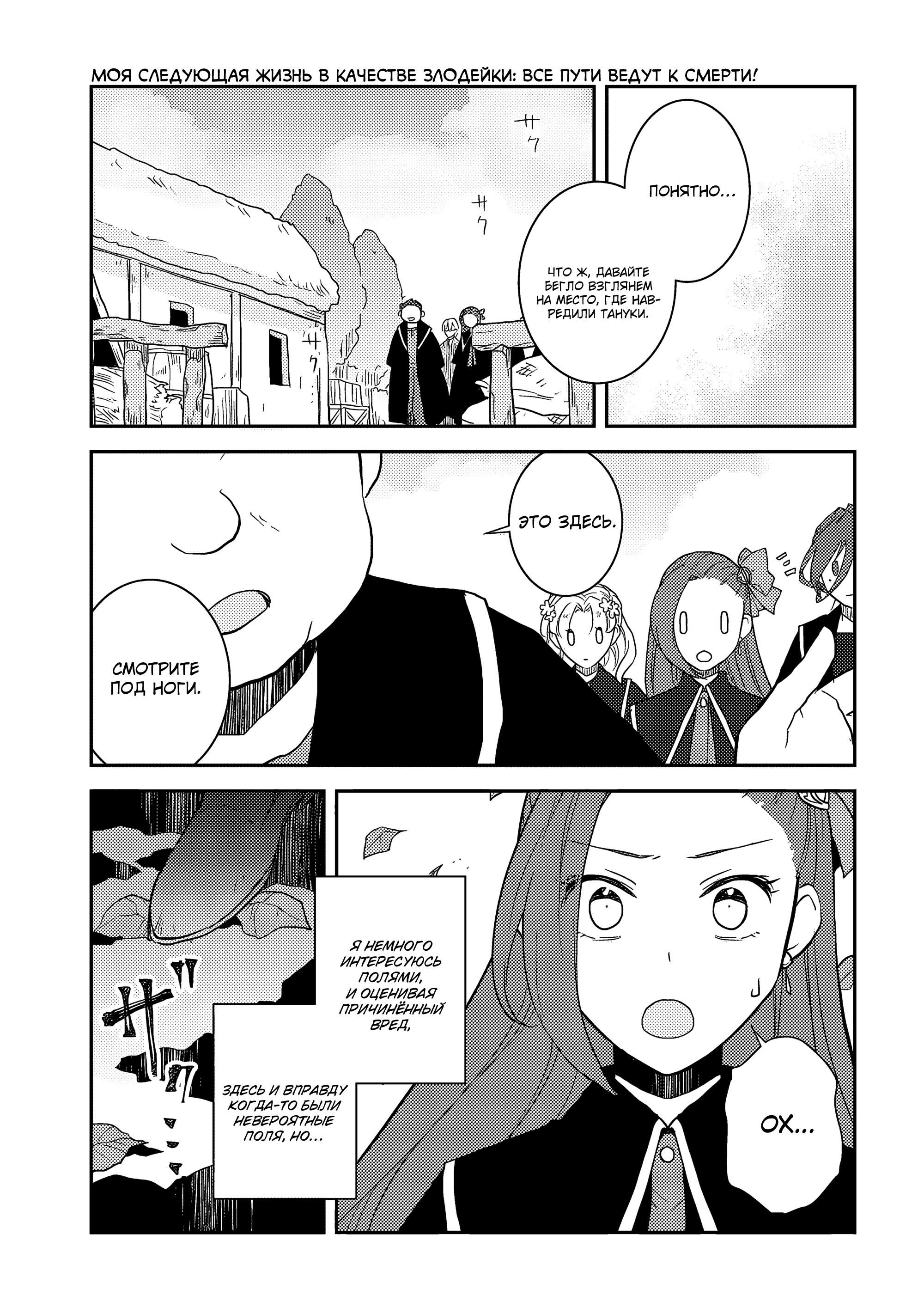 Глава 62: Работа над избавлением от Тануки (1) - страница 9