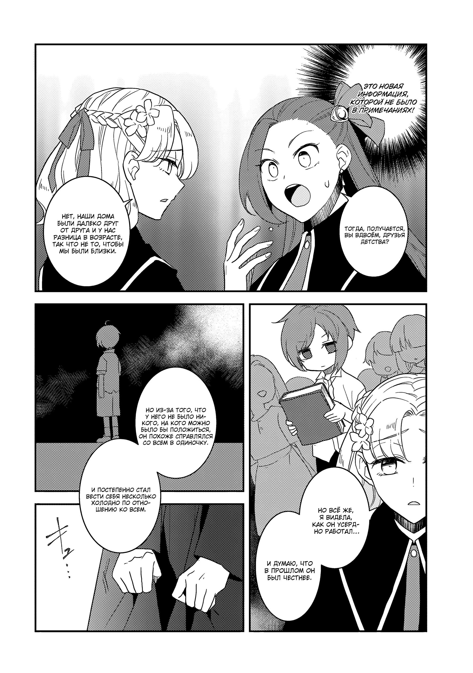 Глава 63: Работа по ликвидации Тануки (2) - страница 10