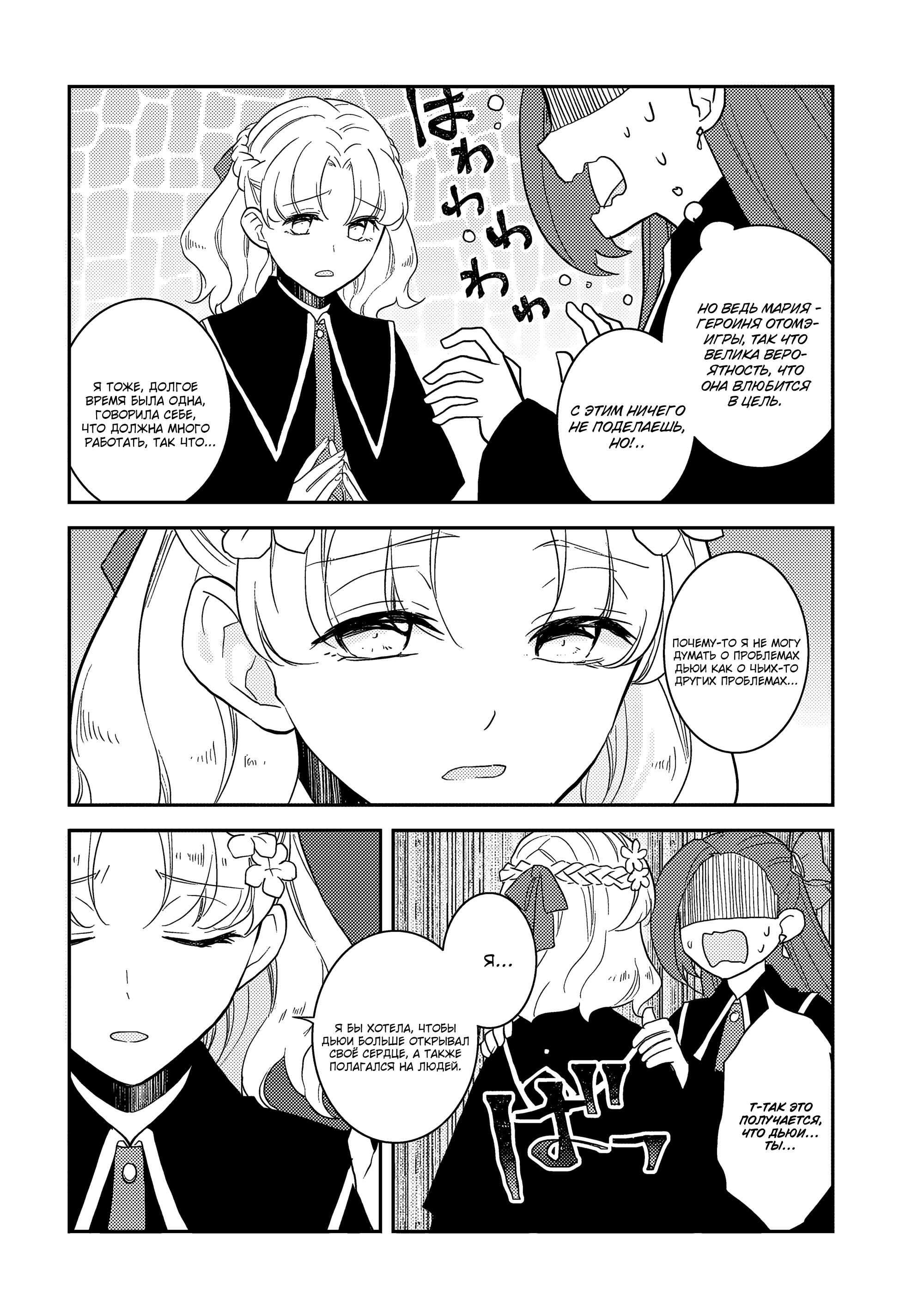 Глава 63: Работа по ликвидации Тануки (2) - страница 12