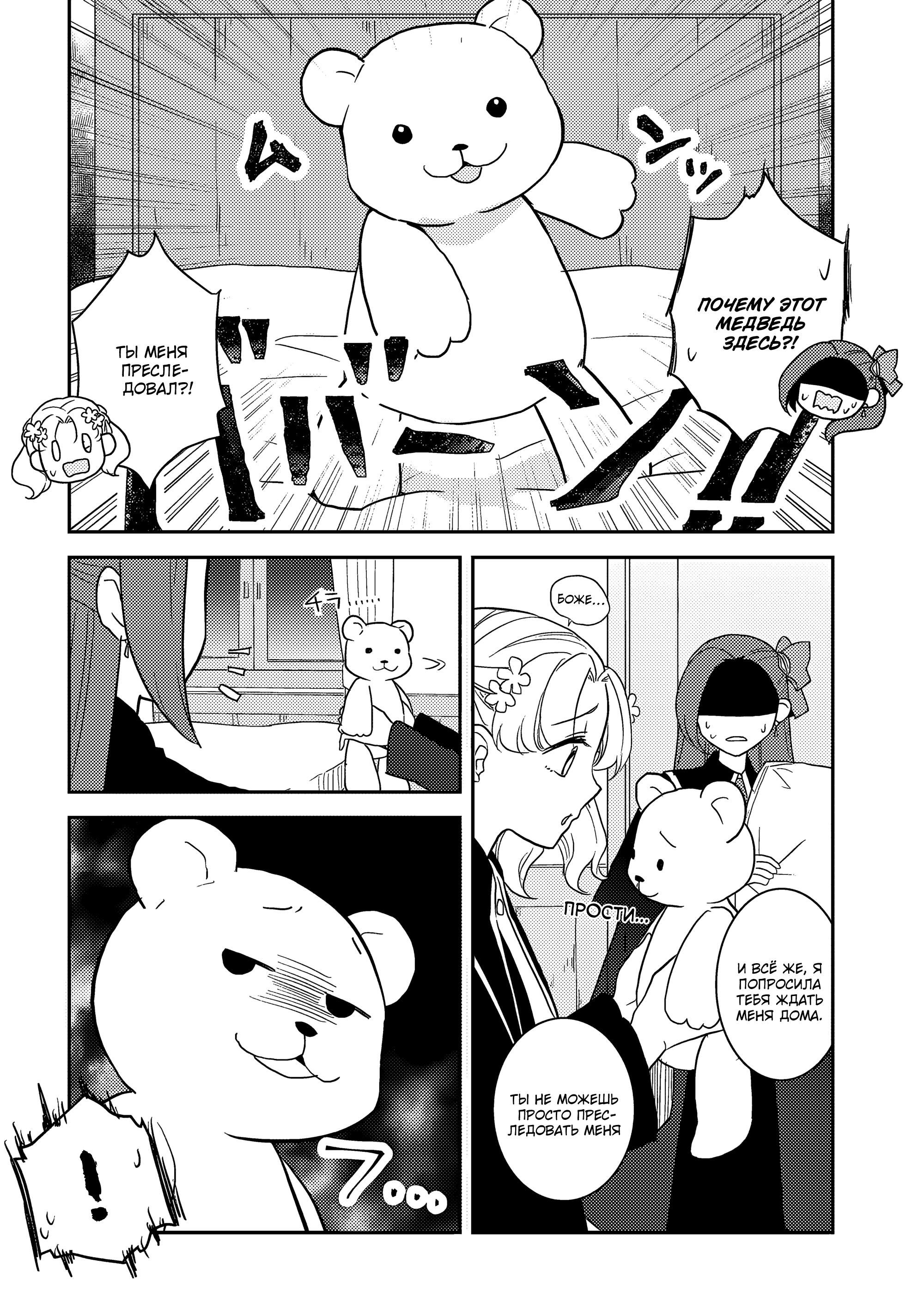 Глава 63: Работа по ликвидации Тануки (2) - страница 16