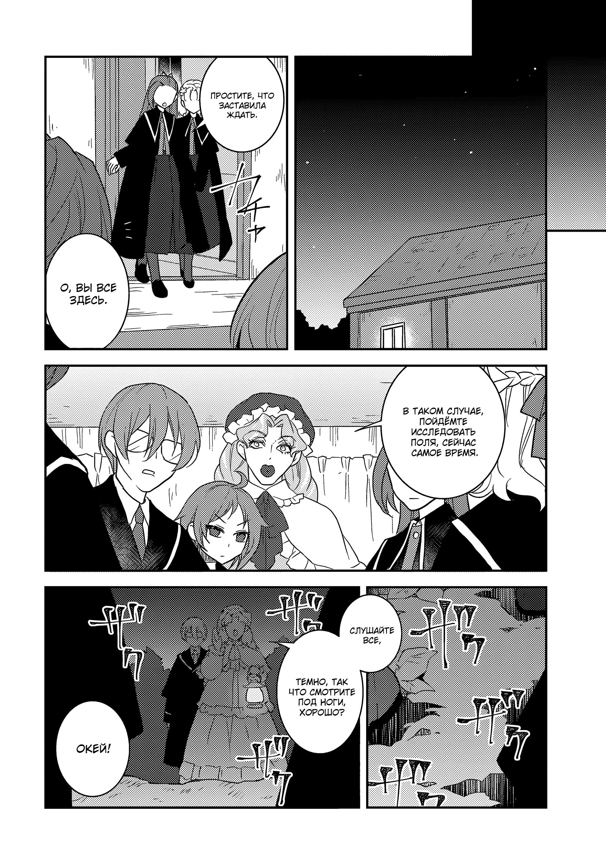 Глава 63: Работа по ликвидации Тануки (2) - страница 18