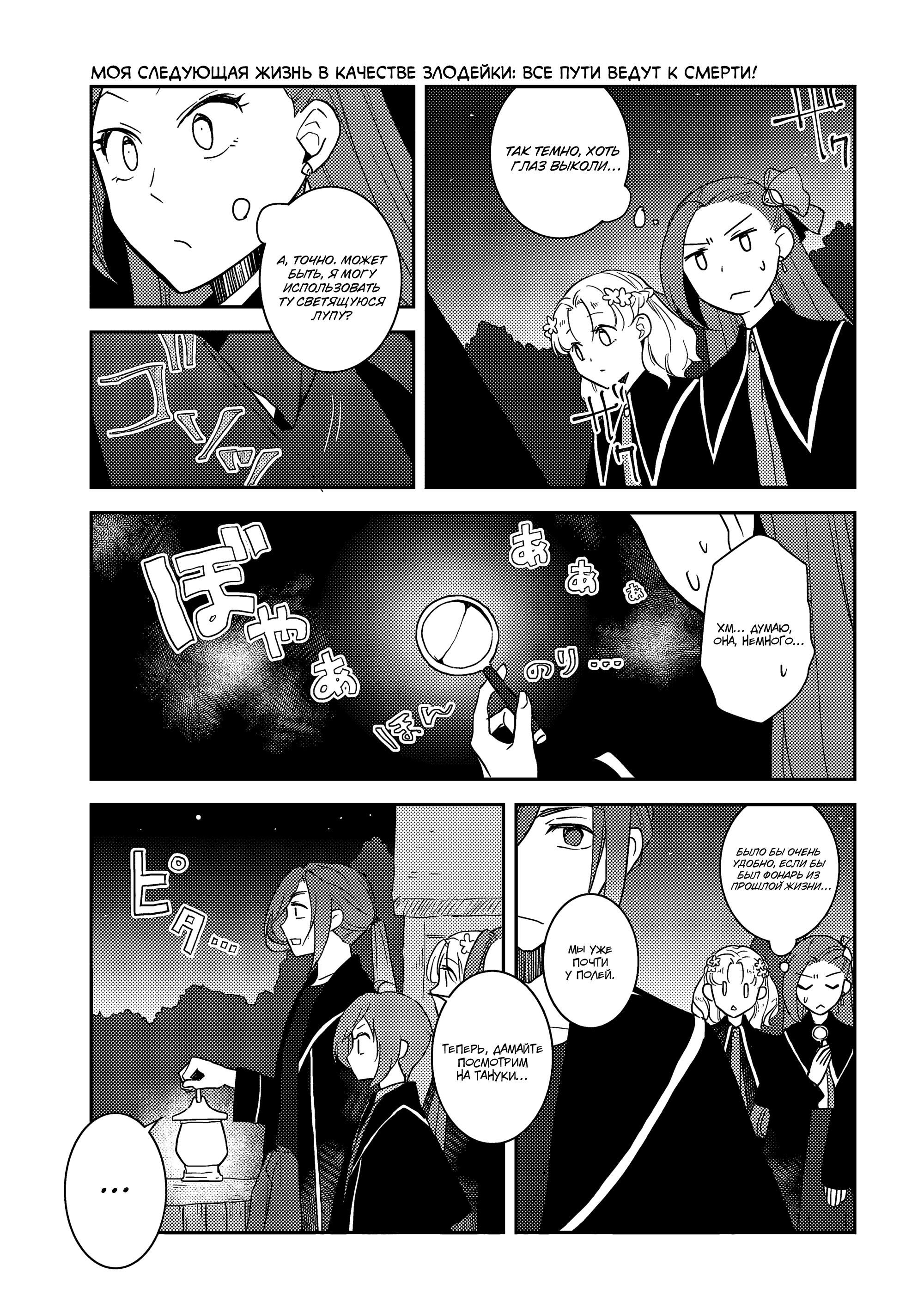 Глава 63: Работа по ликвидации Тануки (2) - страница 19