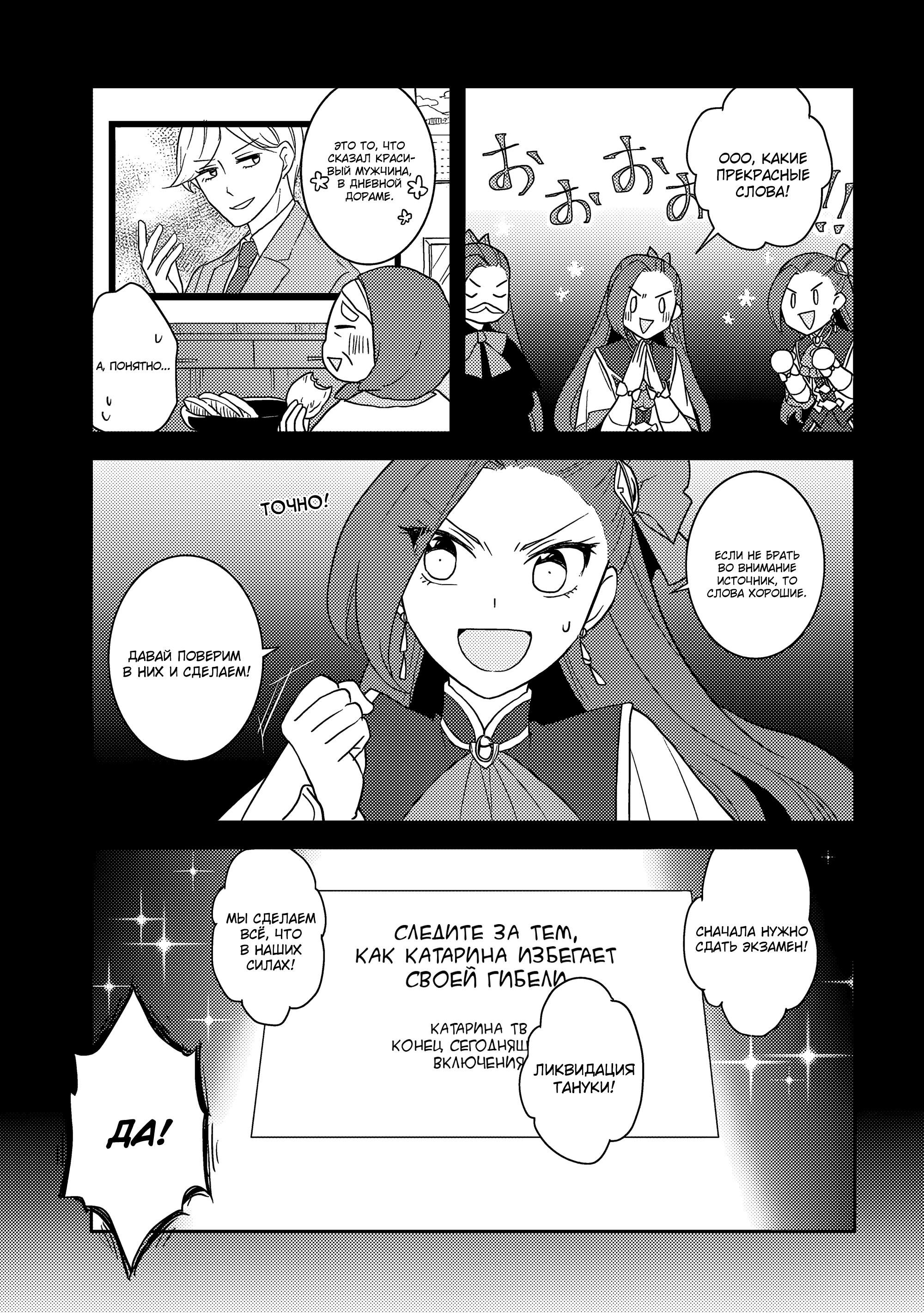 Глава 63: Работа по ликвидации Тануки (2) - страница 7