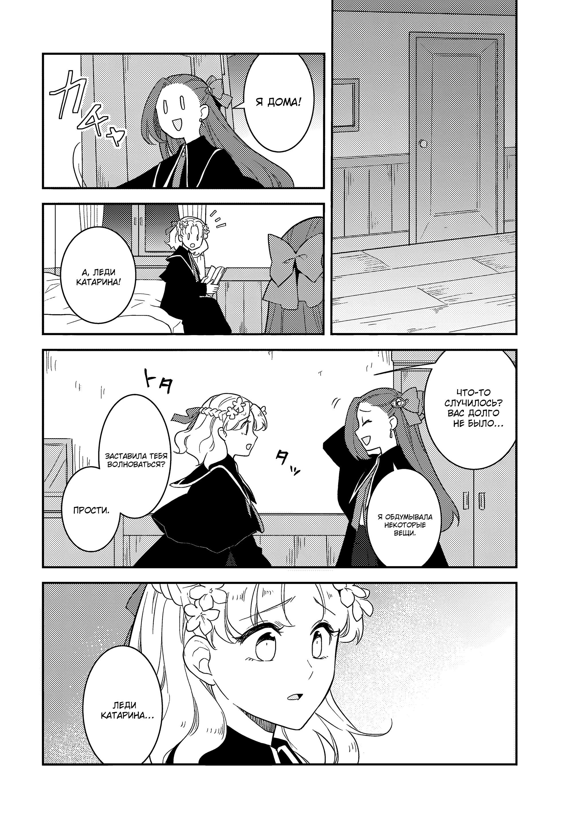 Глава 63: Работа по ликвидации Тануки (2) - страница 8