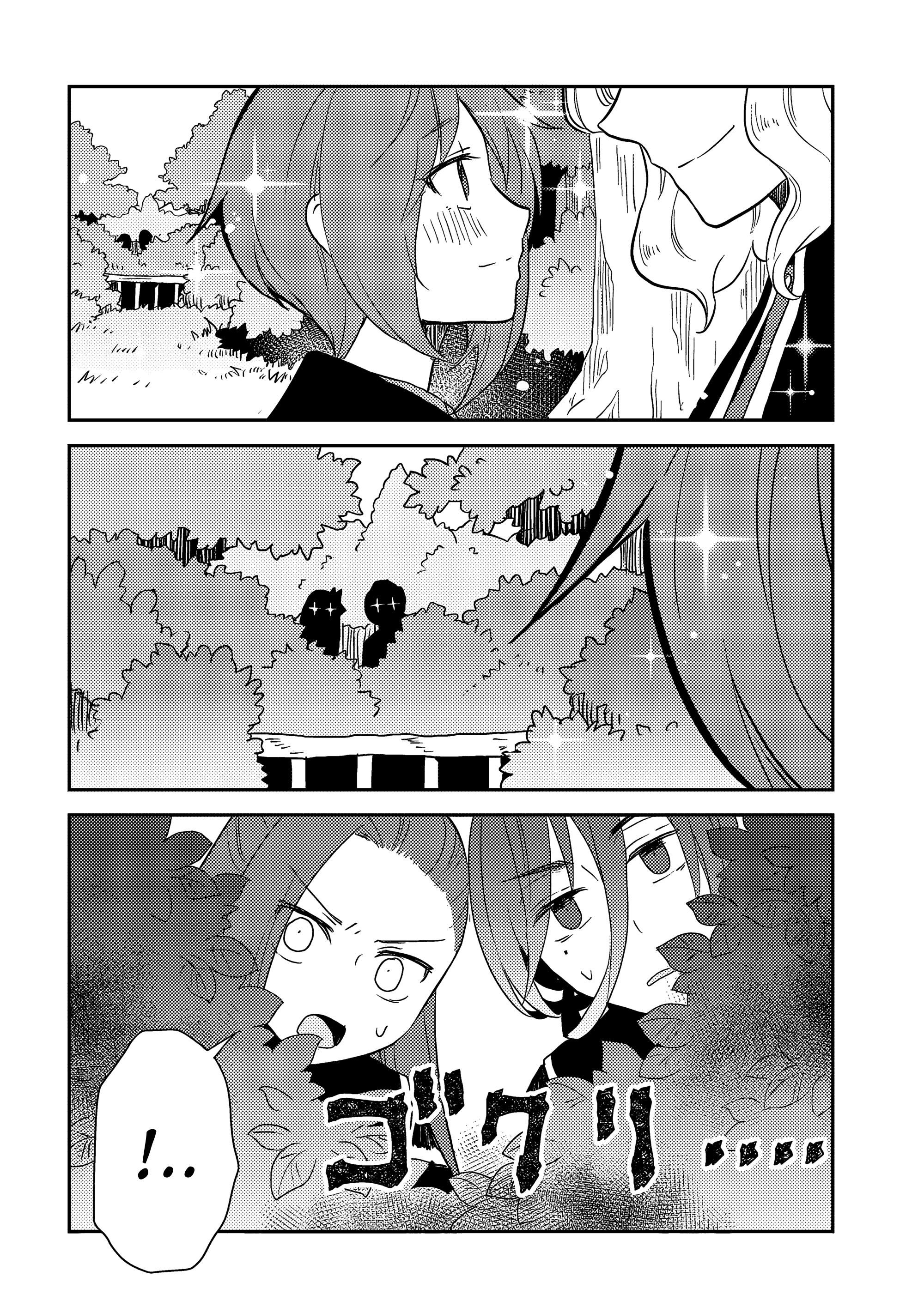 Глава 64: Работа по ликвидации Тануки (3) - страница 16