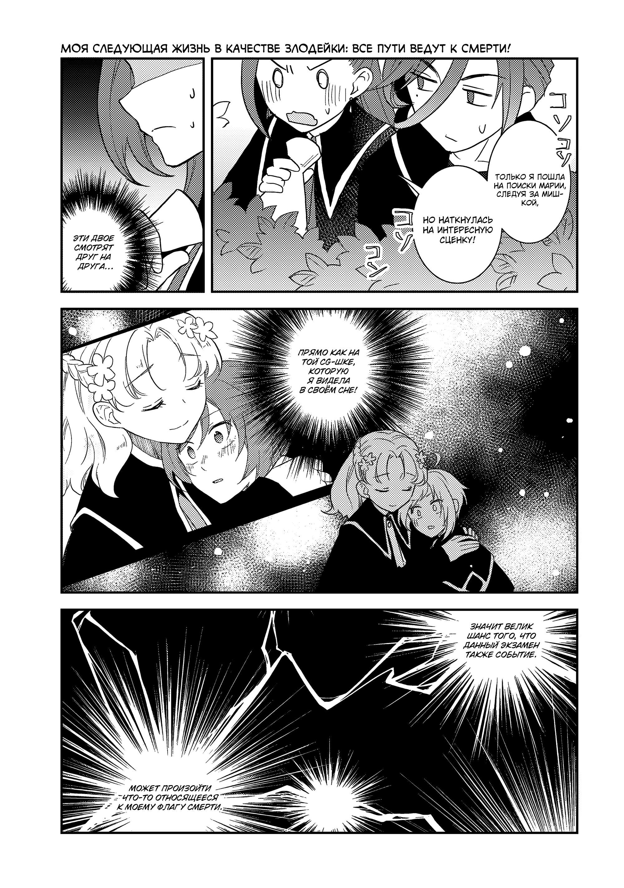 Глава 64: Работа по ликвидации Тануки (3) - страница 17