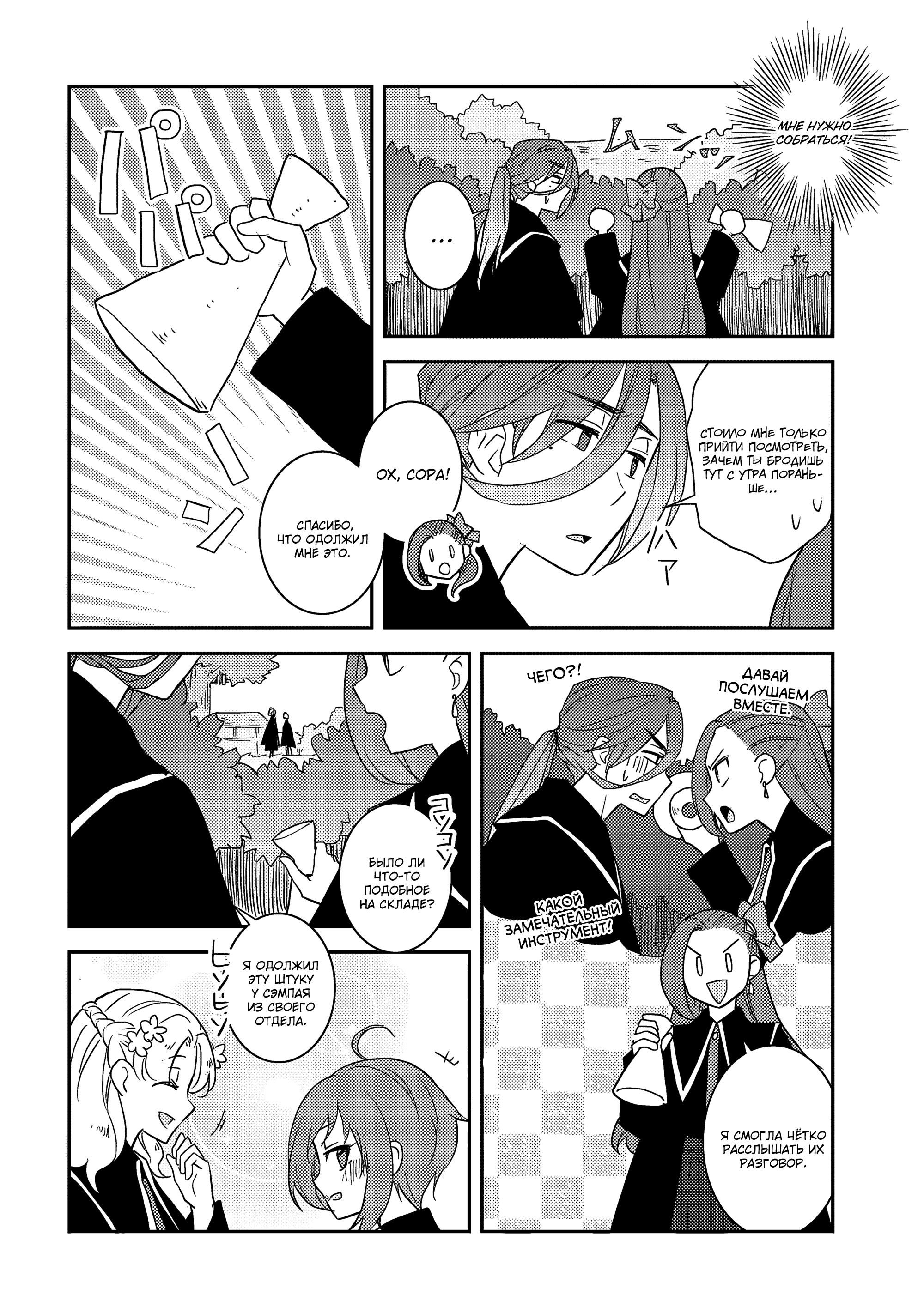 Глава 64: Работа по ликвидации Тануки (3) - страница 18