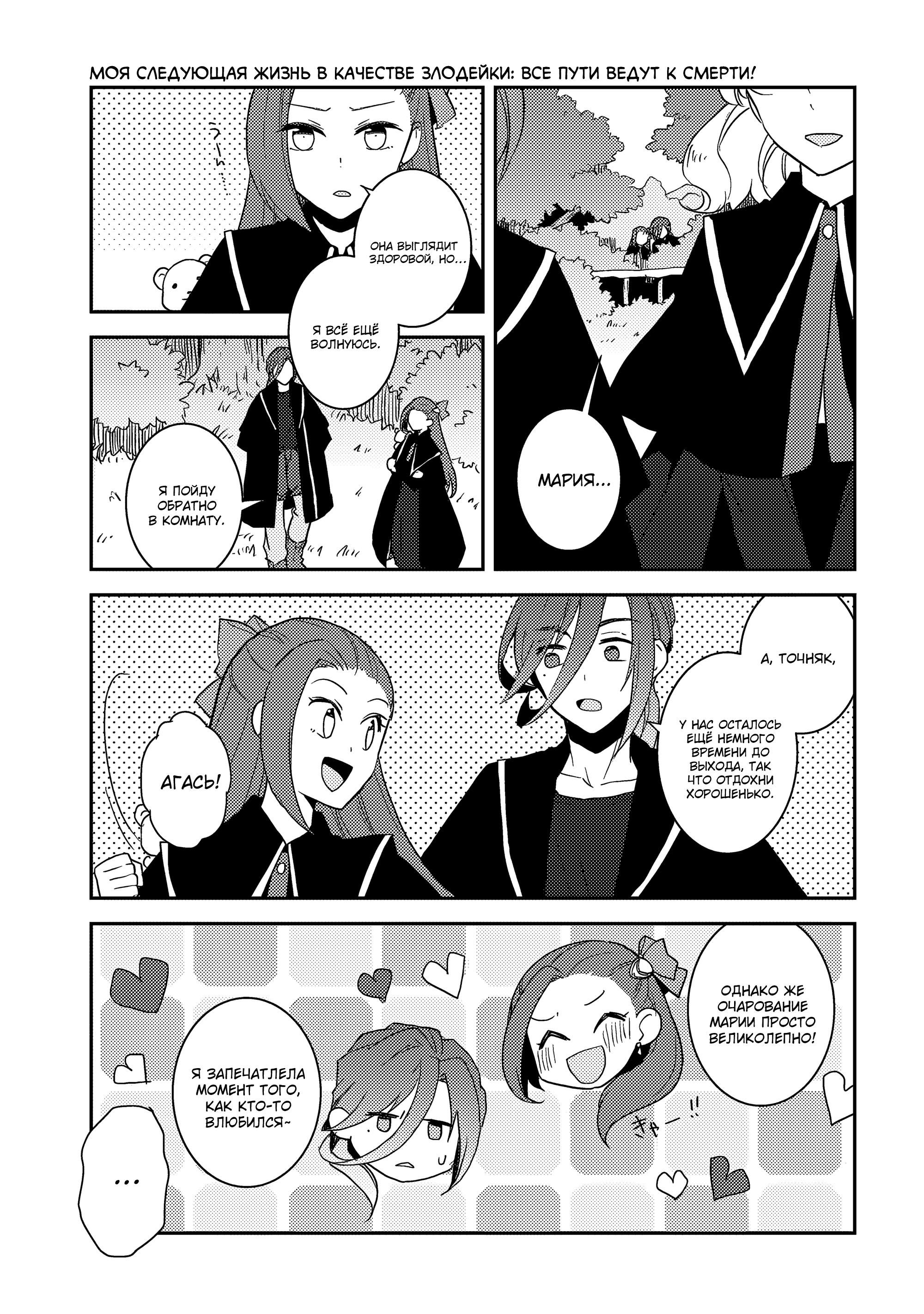 Глава 64: Работа по ликвидации Тануки (3) - страница 19