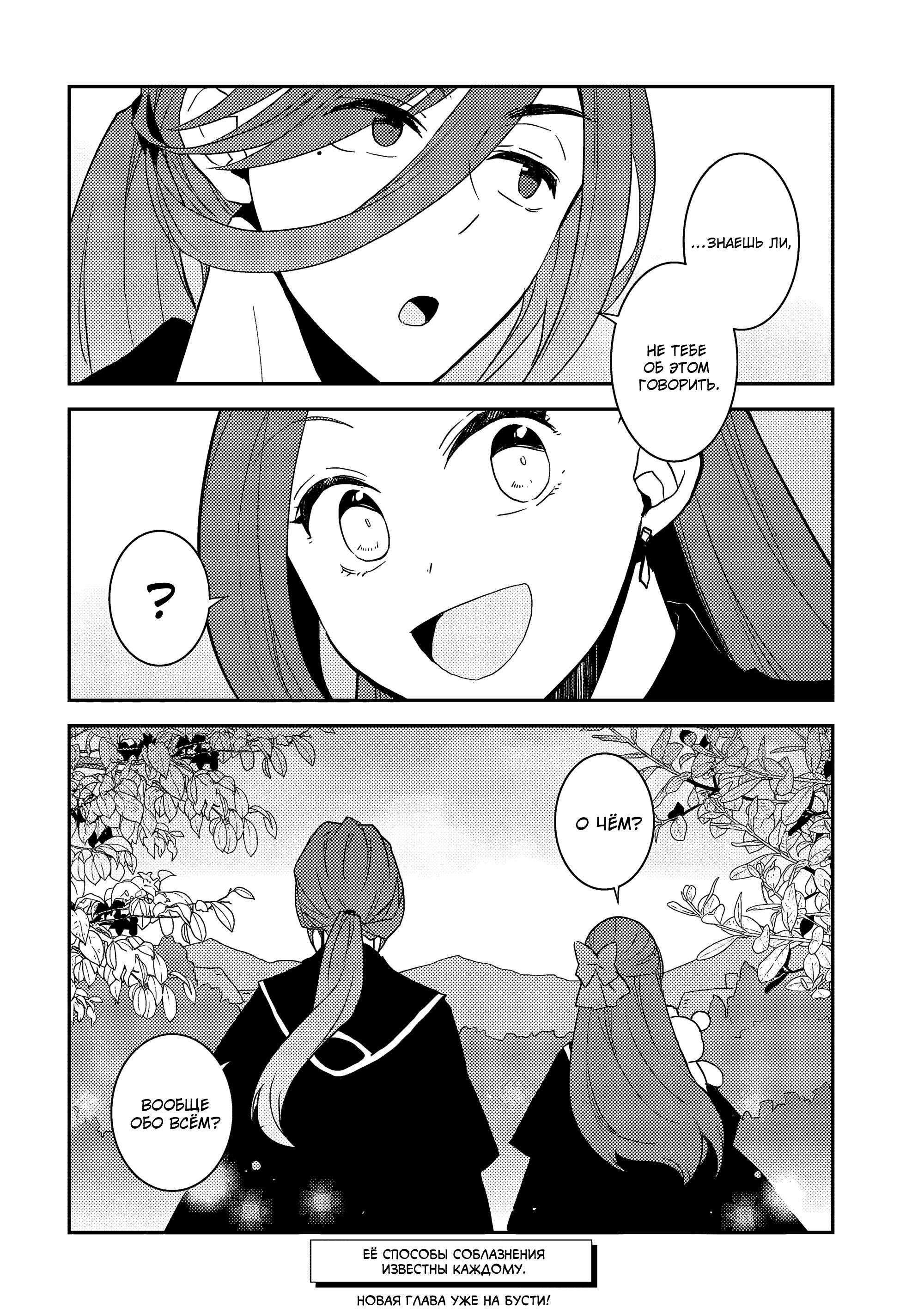 Глава 64: Работа по ликвидации Тануки (3) - страница 20