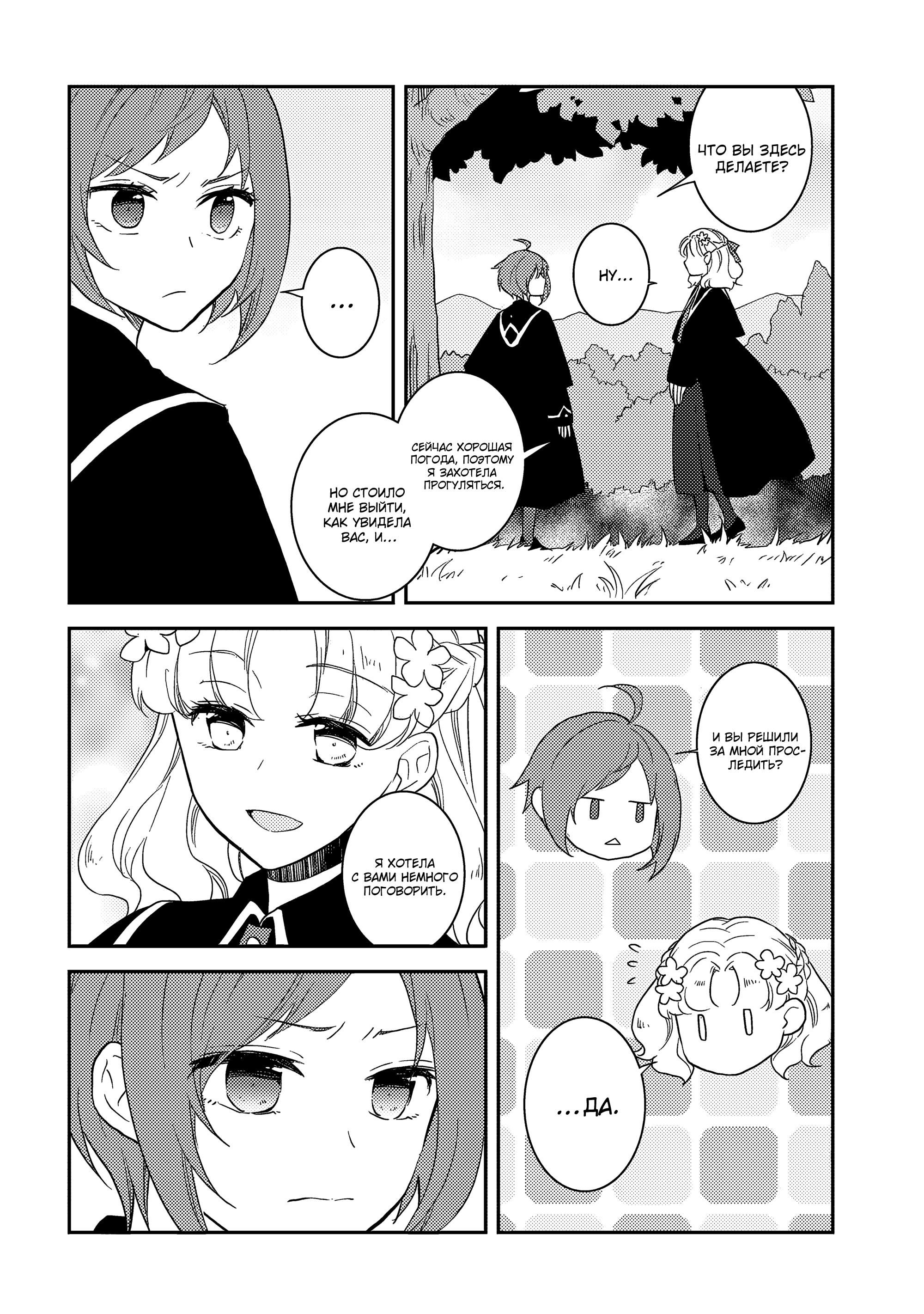 Глава 64: Работа по ликвидации Тануки (3) - страница 8