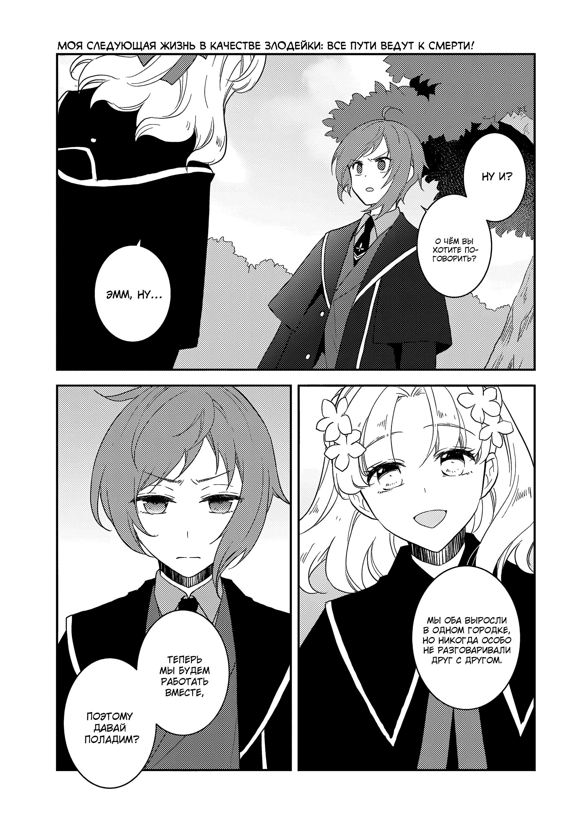 Глава 64: Работа по ликвидации Тануки (3) - страница 9