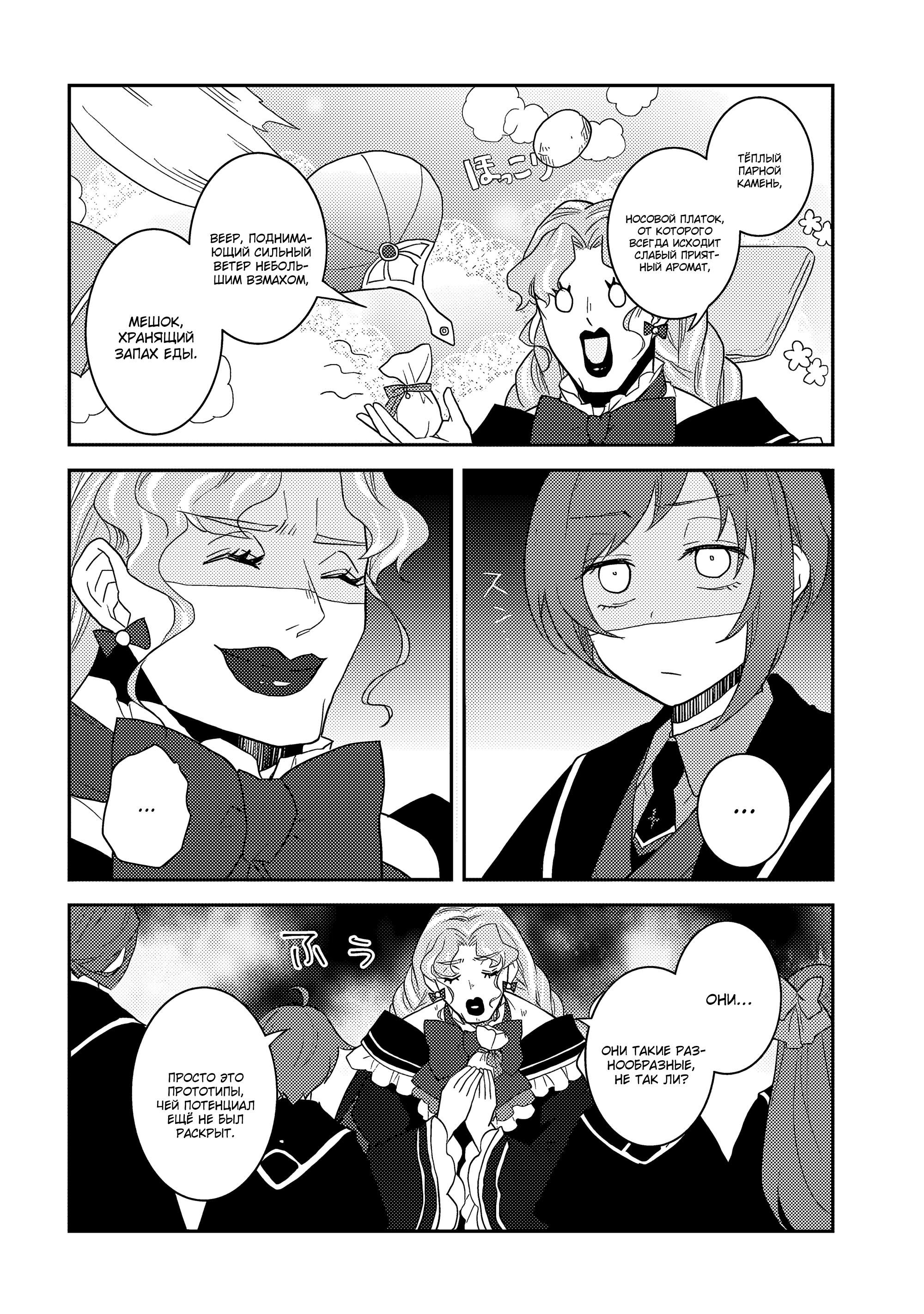 Глава 61: Содержание экзамена и заимствованные магические инструменты (2) - страница 10