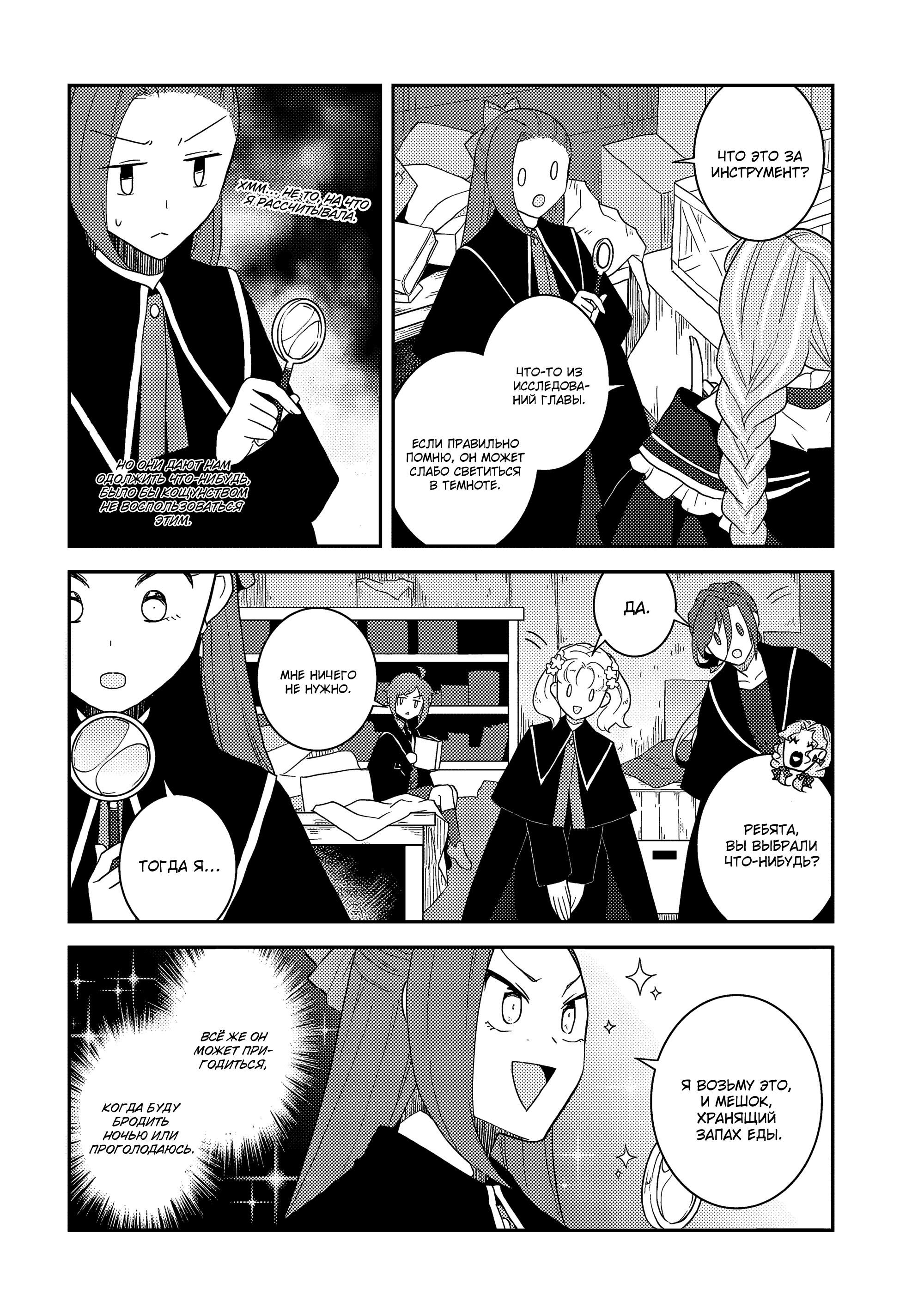 Глава 61: Содержание экзамена и заимствованные магические инструменты (2) - страница 14