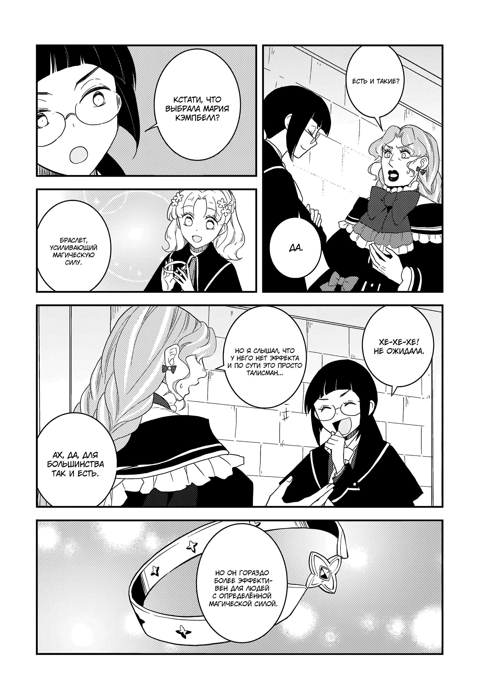 Глава 61: Содержание экзамена и заимствованные магические инструменты (2) - страница 18