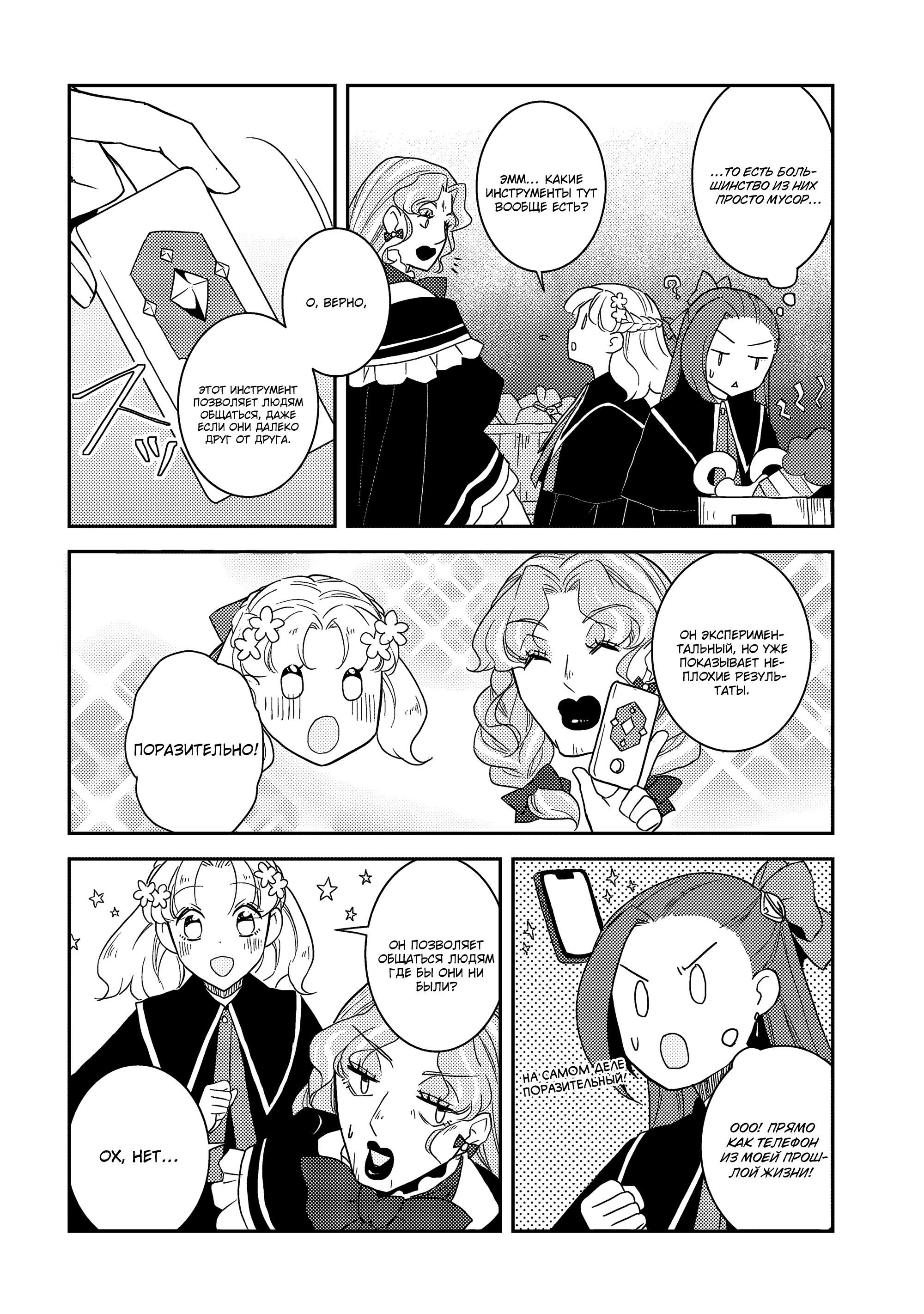 Глава 61: Содержание экзамена и заимствованные магические инструменты (2) - страница 8