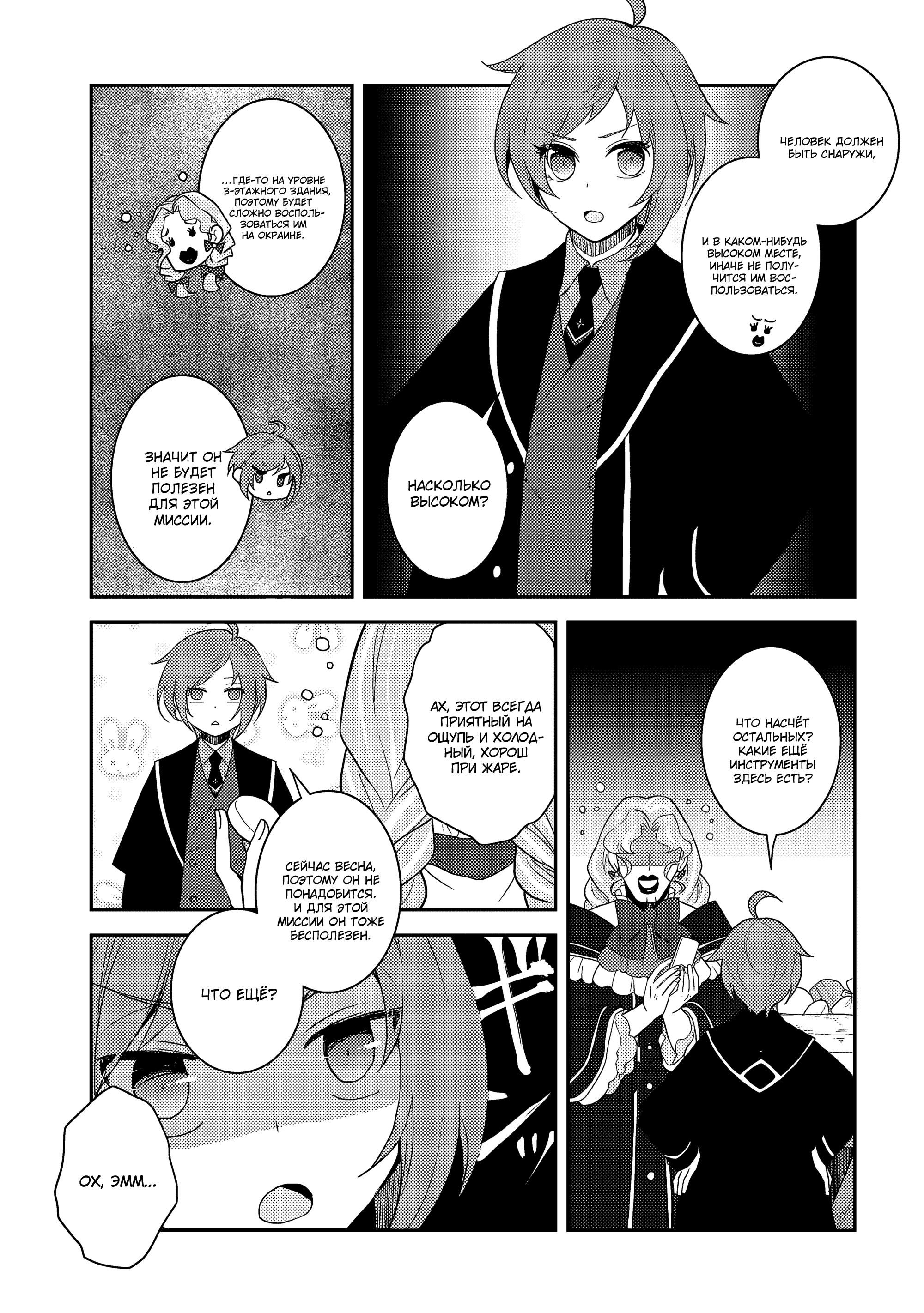 Глава 61: Содержание экзамена и заимствованные магические инструменты (2) - страница 9