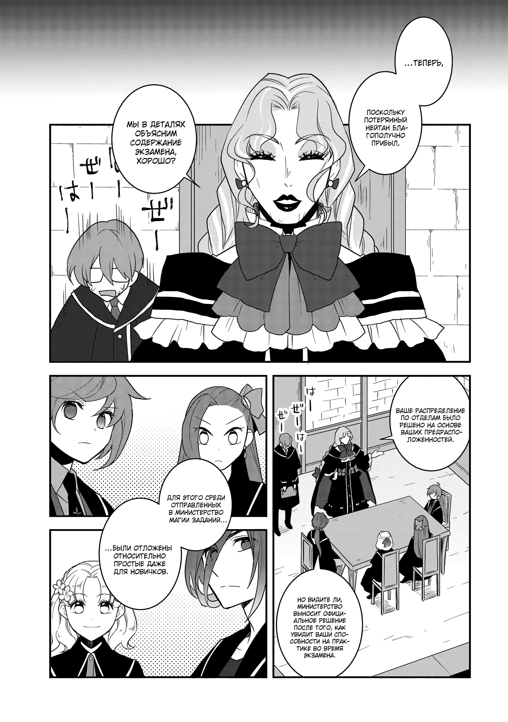 Глава 60: Содержание экзамены и заимствованные магические инструменты - страница 13