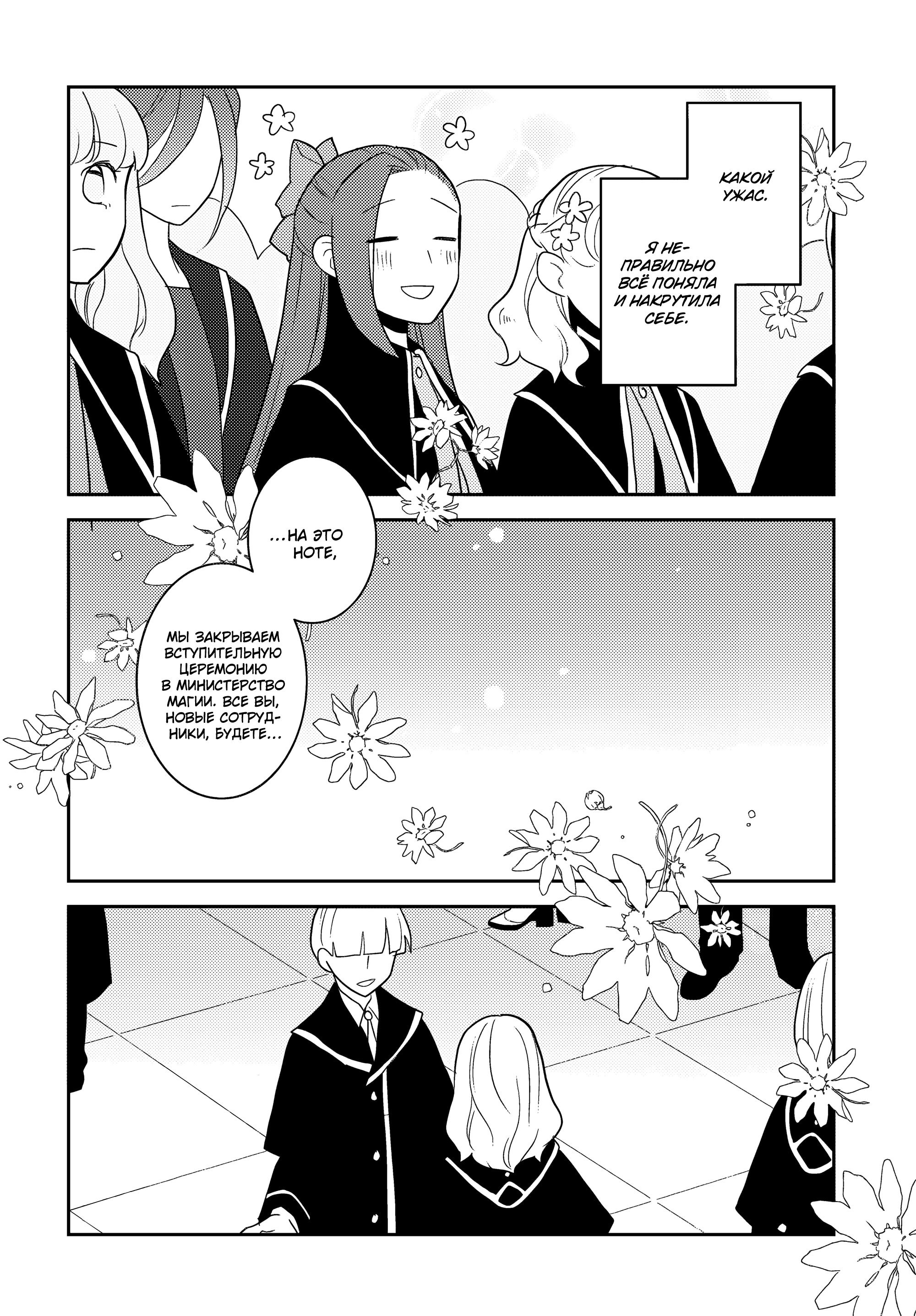 Глава 56: В министерство магии (2) - страница 12