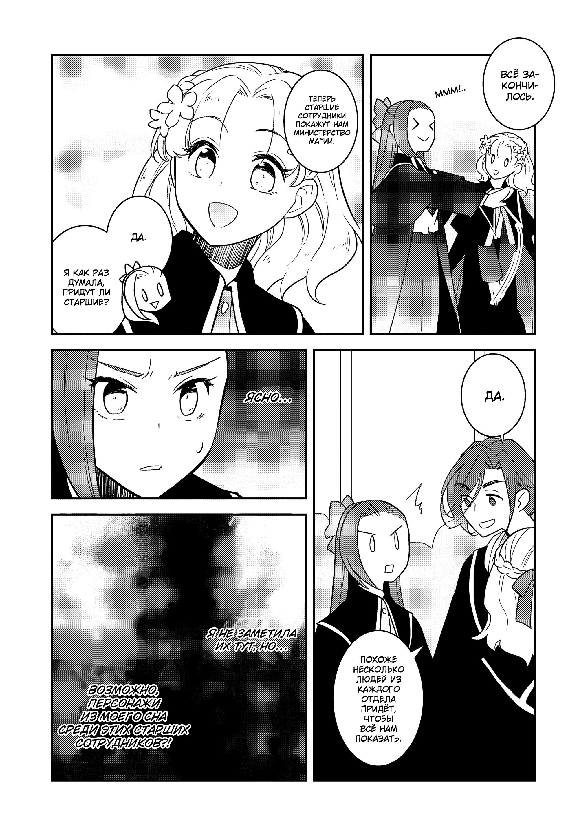 Глава 56: В министерство магии (2) - страница 13