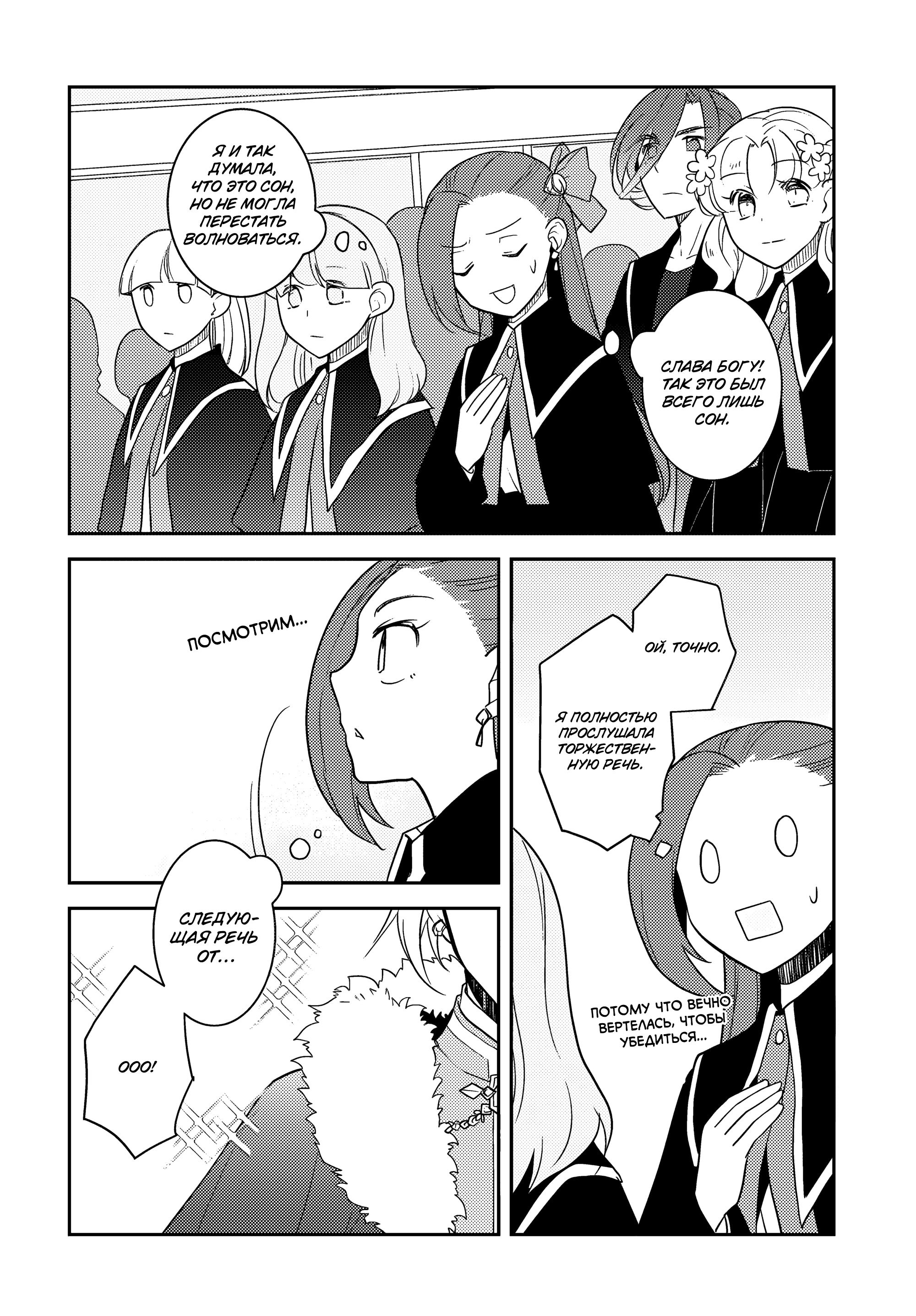 Глава 56: В министерство магии (2) - страница 6