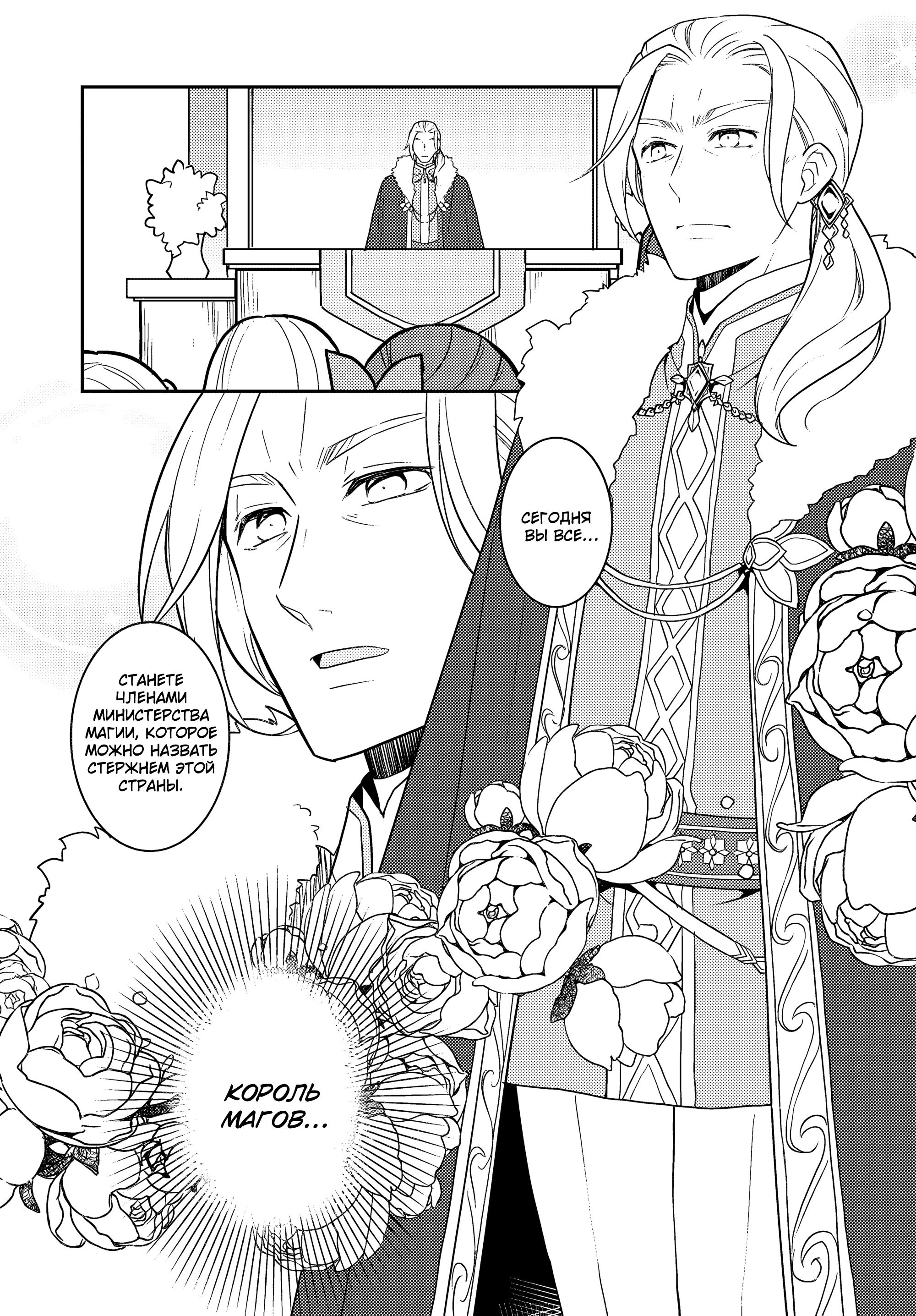 Глава 56: В министерство магии (2) - страница 7