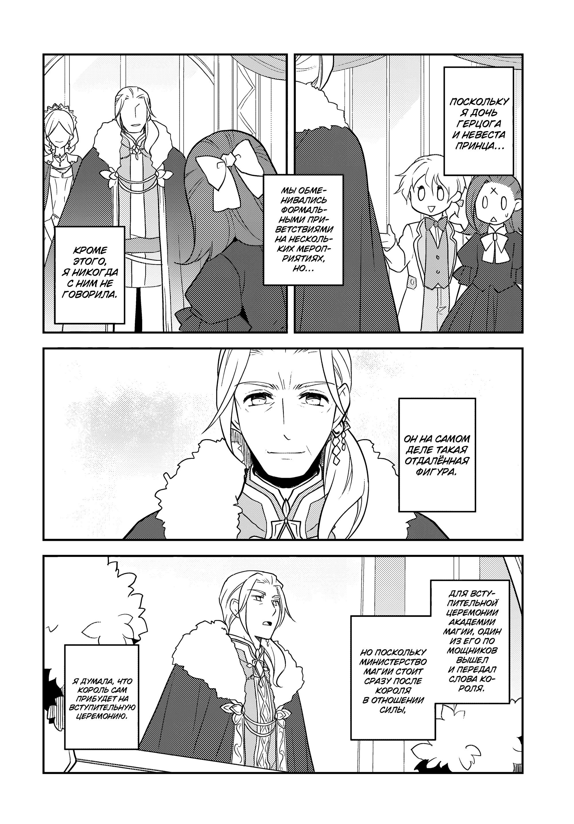 Глава 56: В министерство магии (2) - страница 8