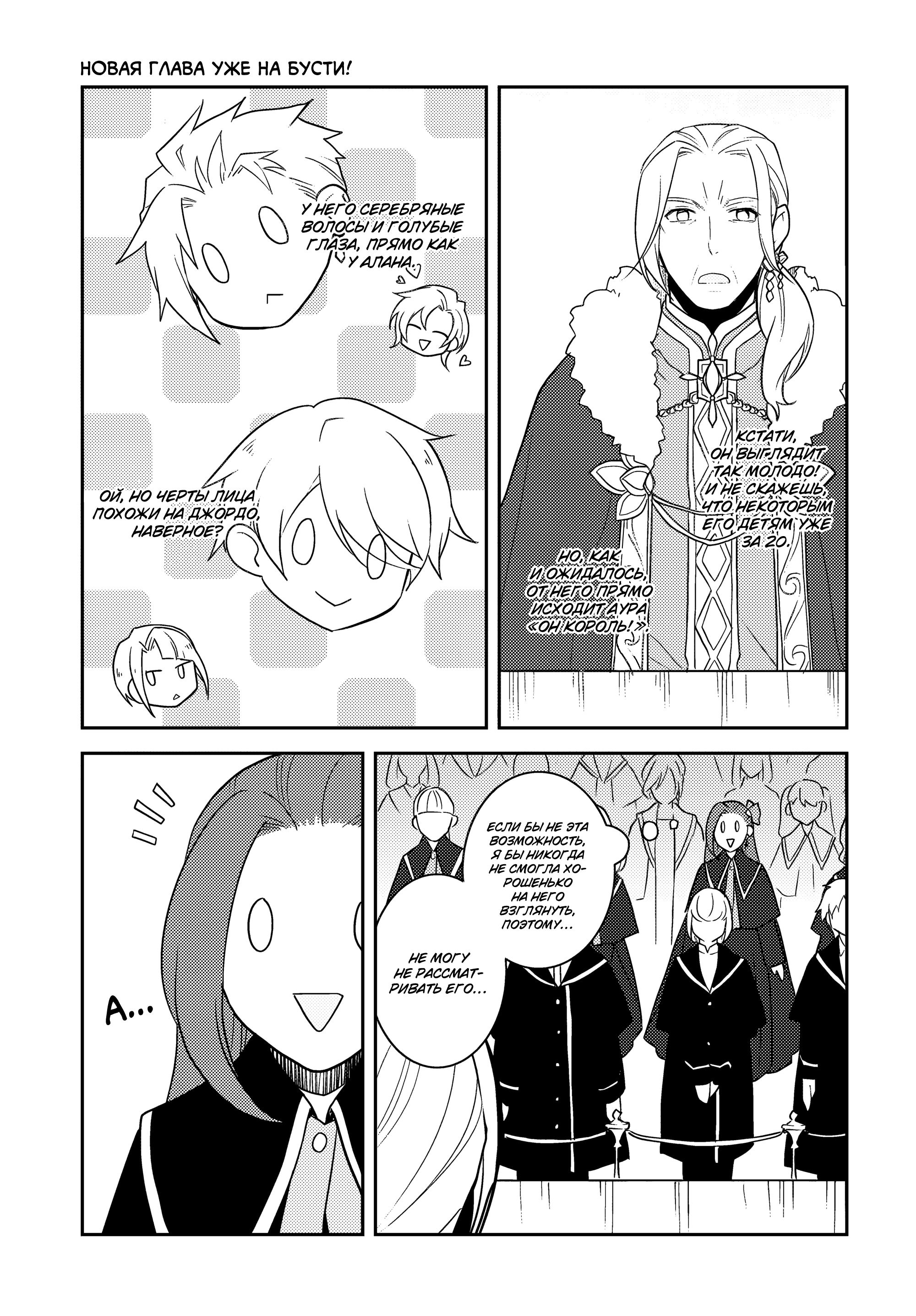 Глава 56: В министерство магии (2) - страница 9