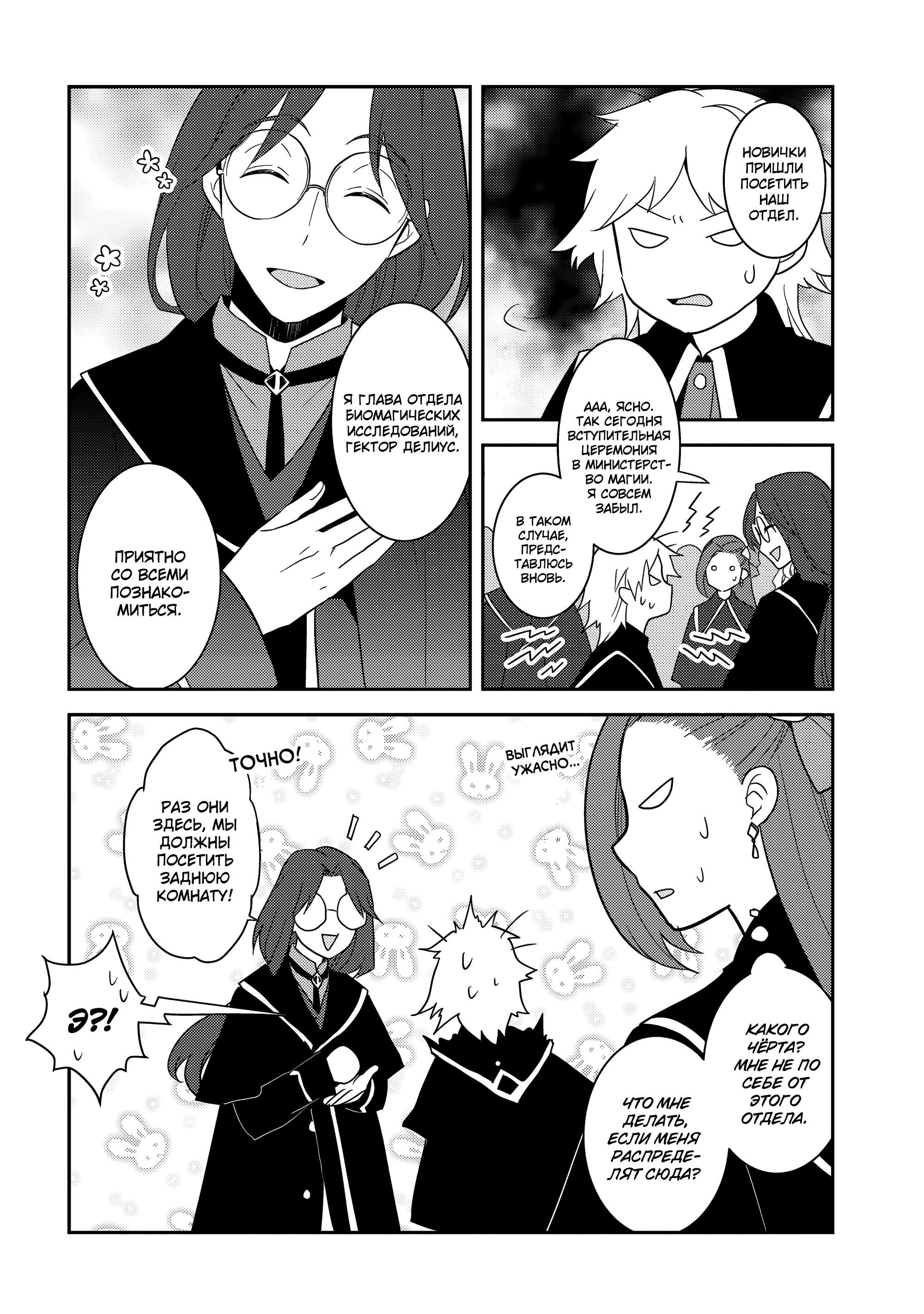 Глава 57: В министерство магии (3) - страница 10
