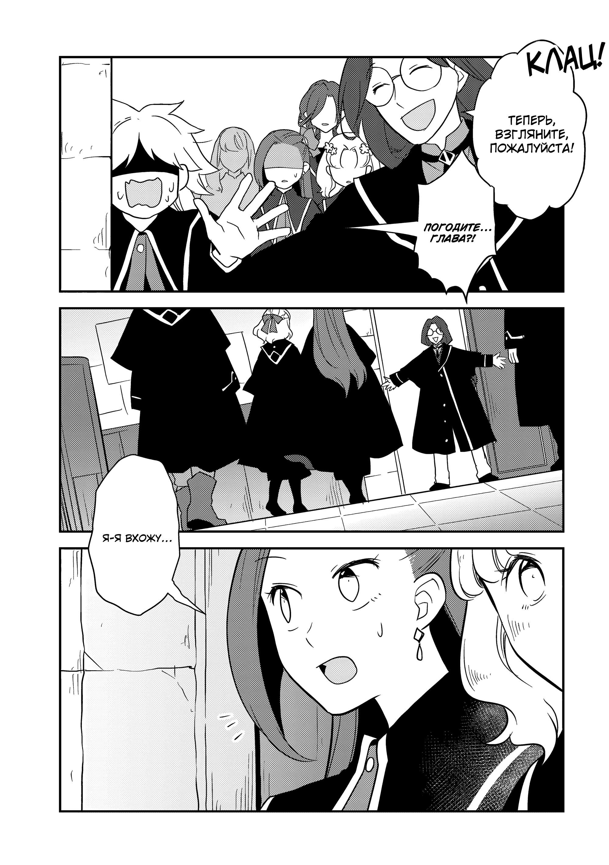 Глава 57: В министерство магии (3) - страница 11