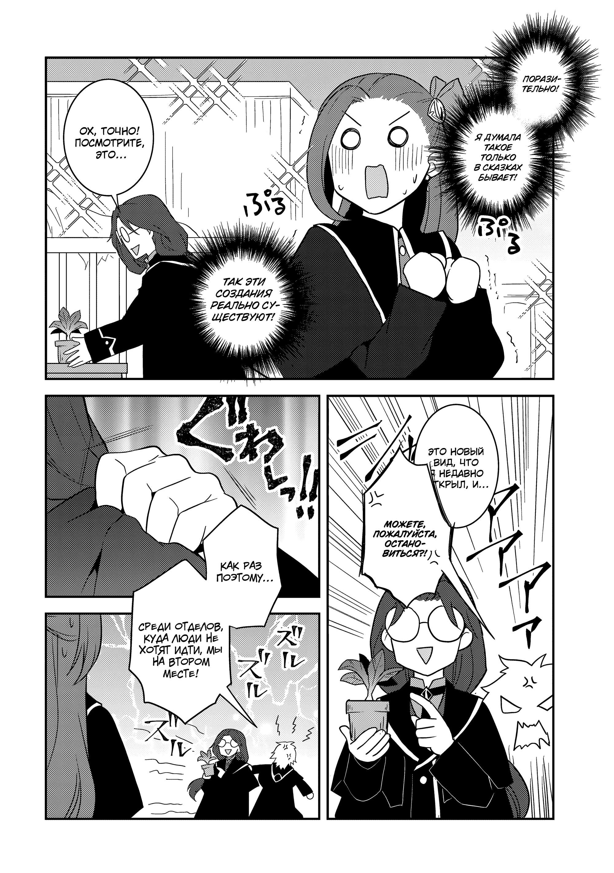 Глава 57: В министерство магии (3) - страница 13