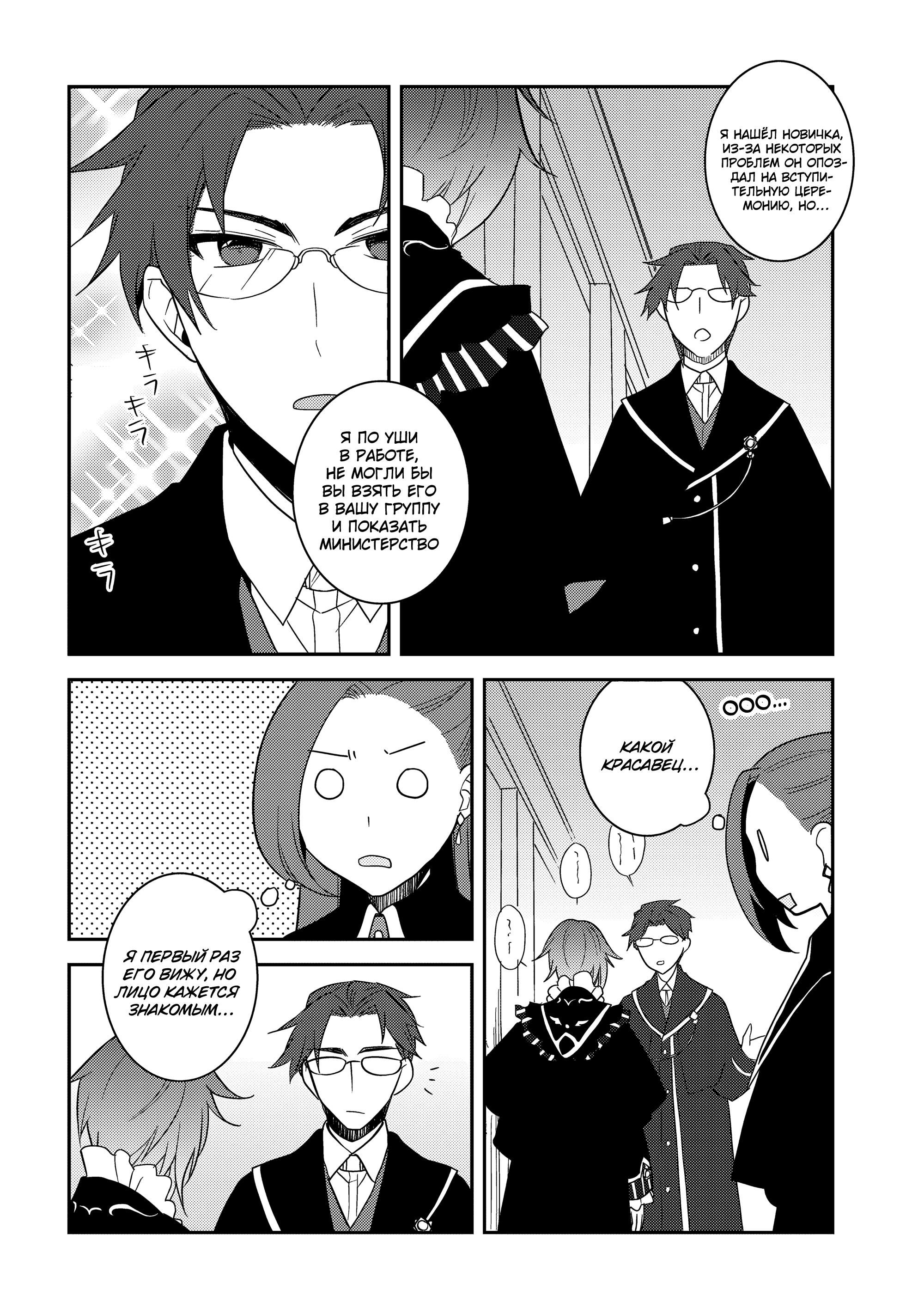 Глава 57: В министерство магии (3) - страница 15