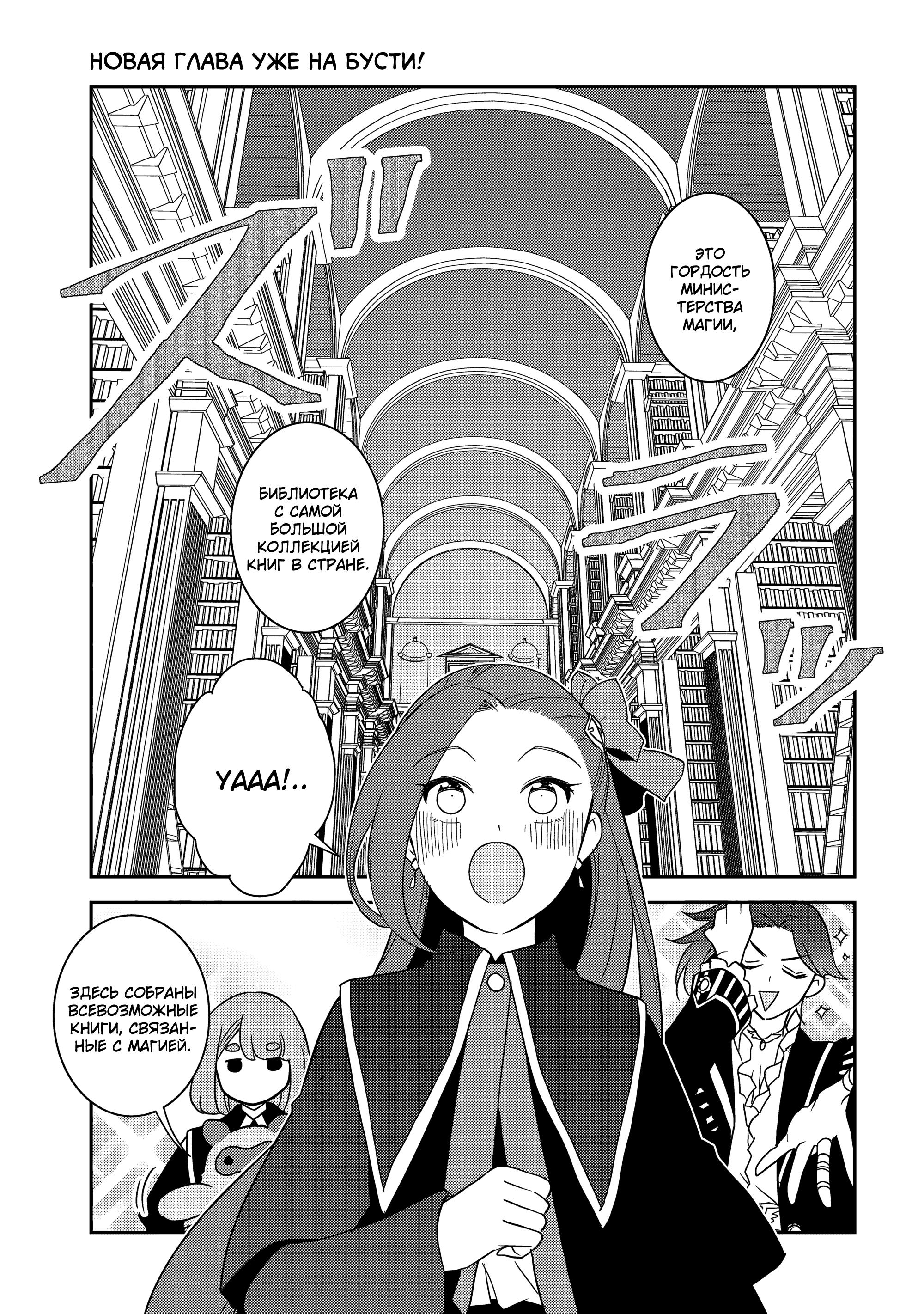 Глава 57: В министерство магии (3) - страница 5
