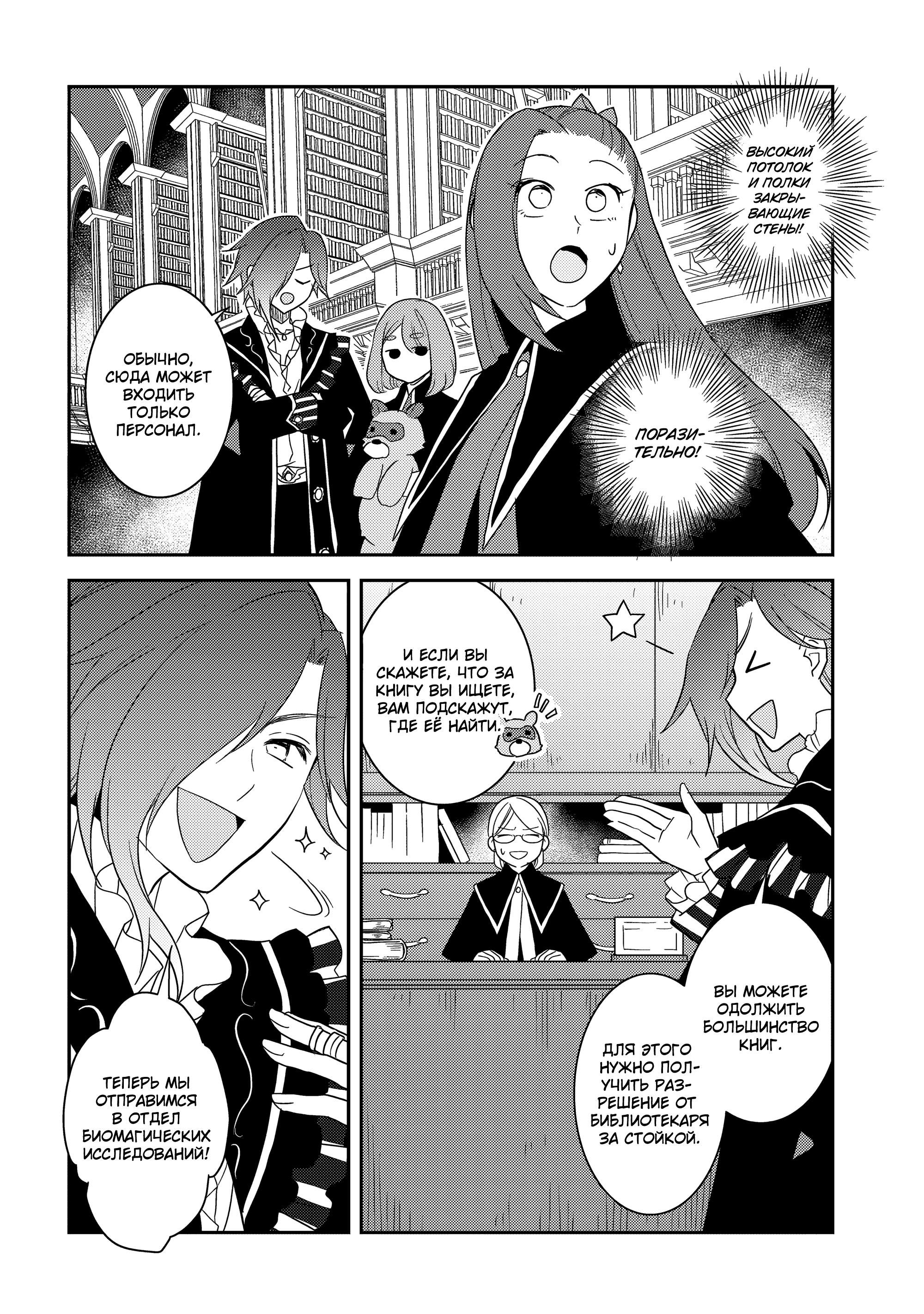 Глава 57: В министерство магии (3) - страница 6