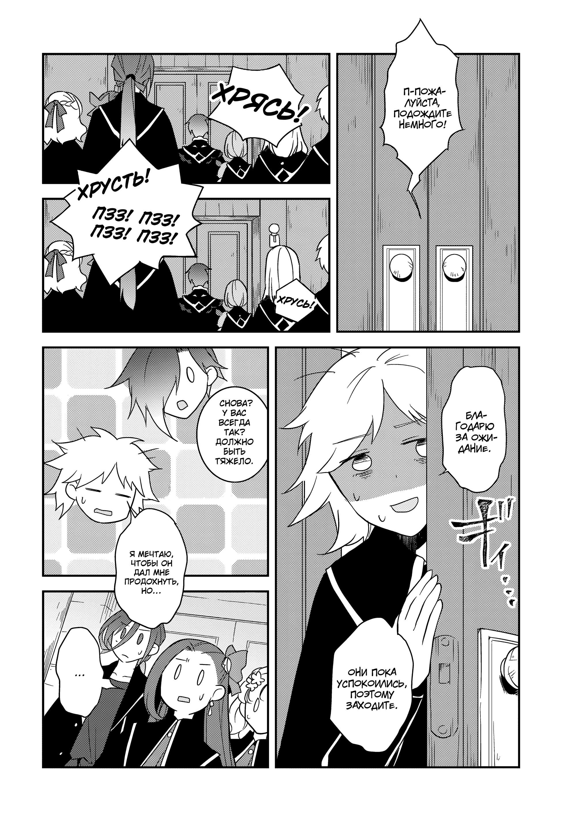 Глава 57: В министерство магии (3) - страница 8