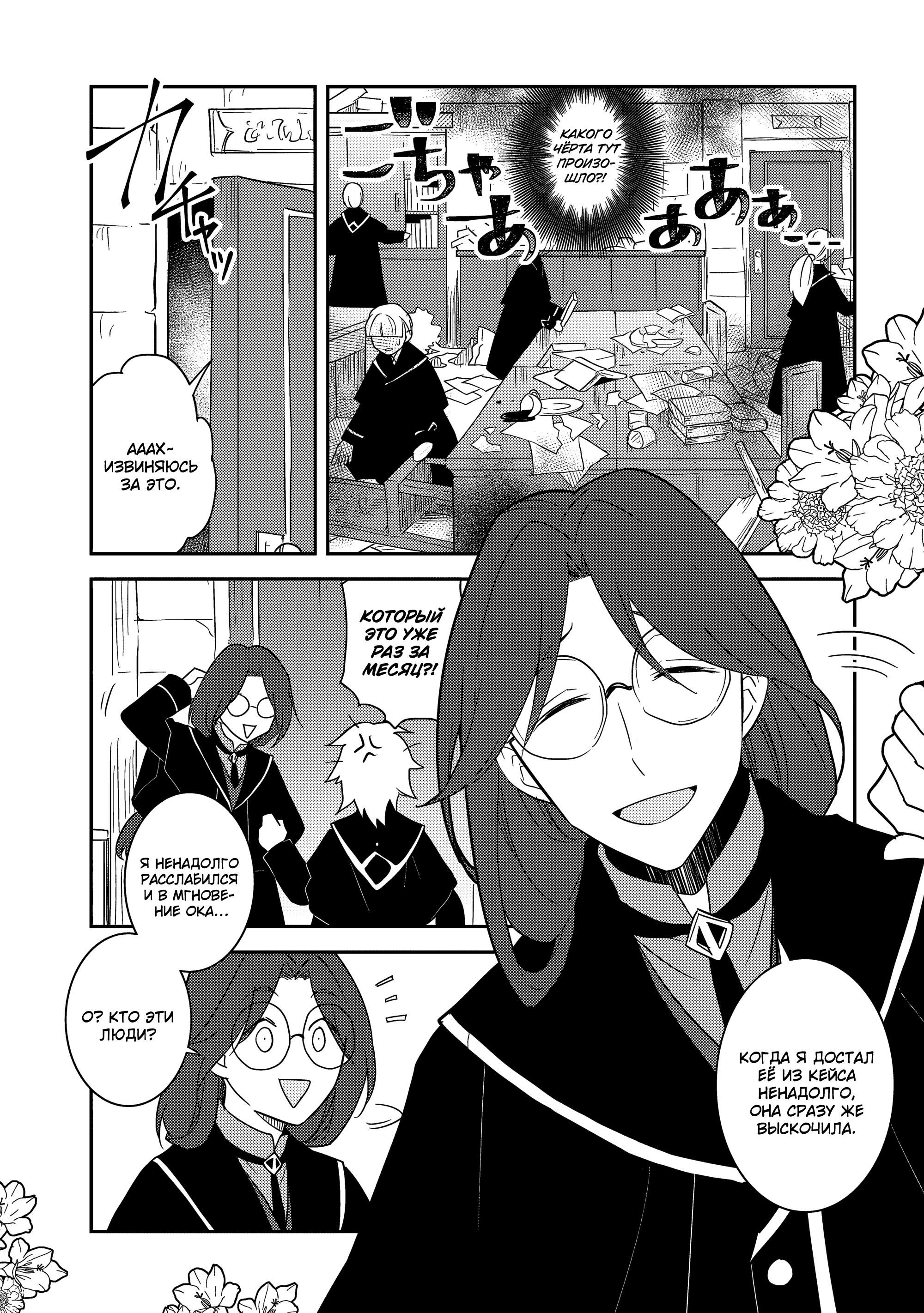 Глава 57: В министерство магии (3) - страница 9