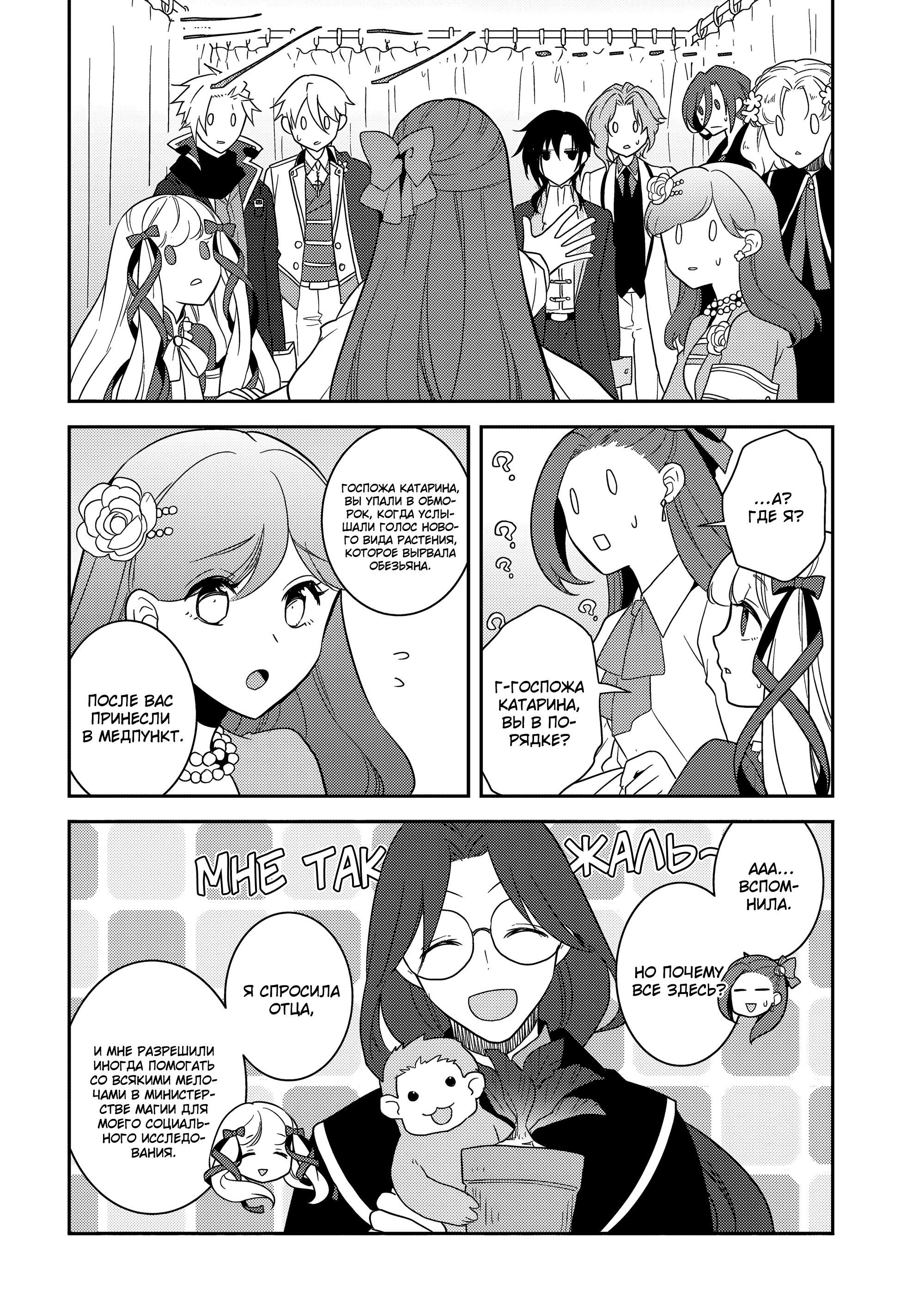 Глава 58: В министерство магии (4) - страница 10