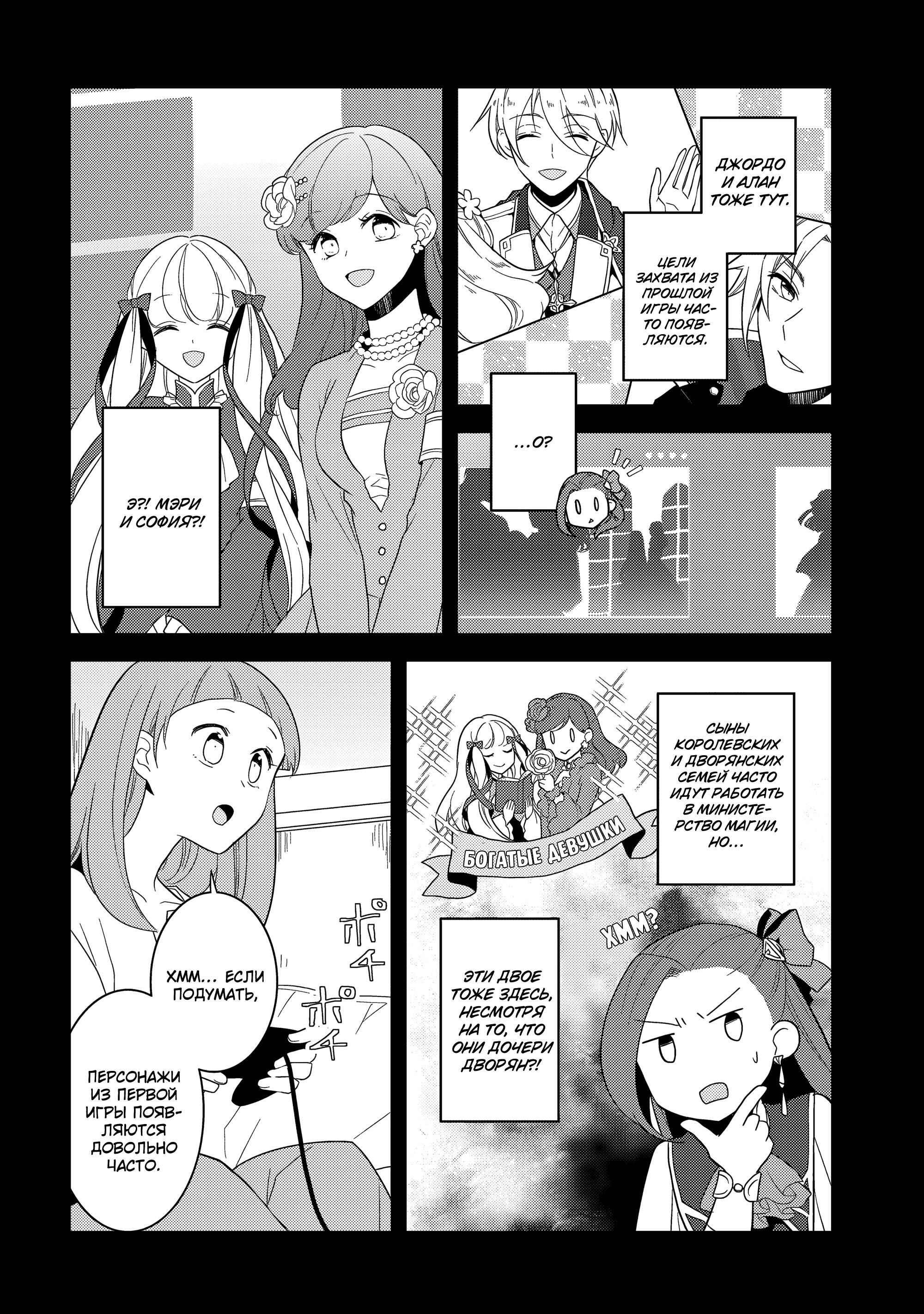 Глава 58: В министерство магии (4) - страница 6