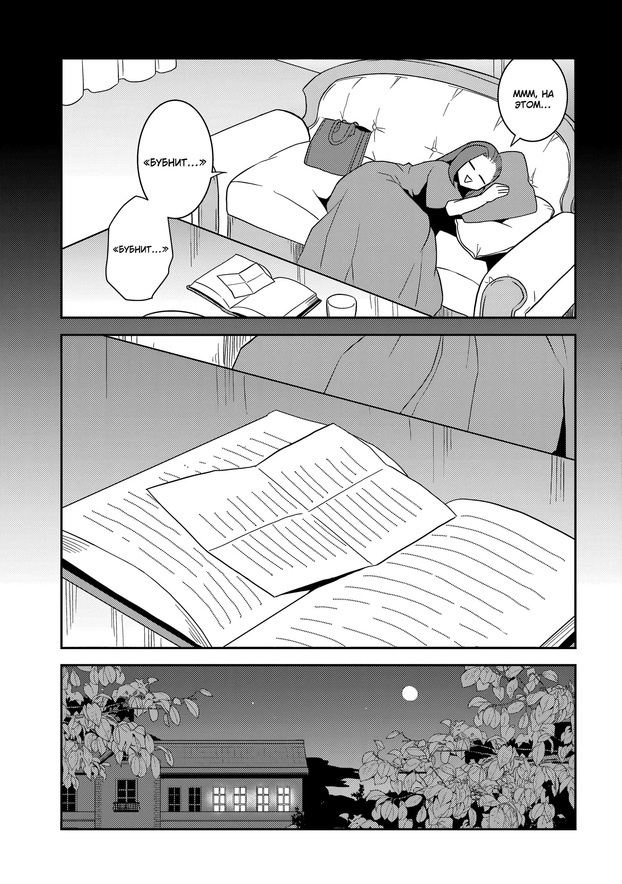 Глава 59: В министерство магии (5) - страница 17