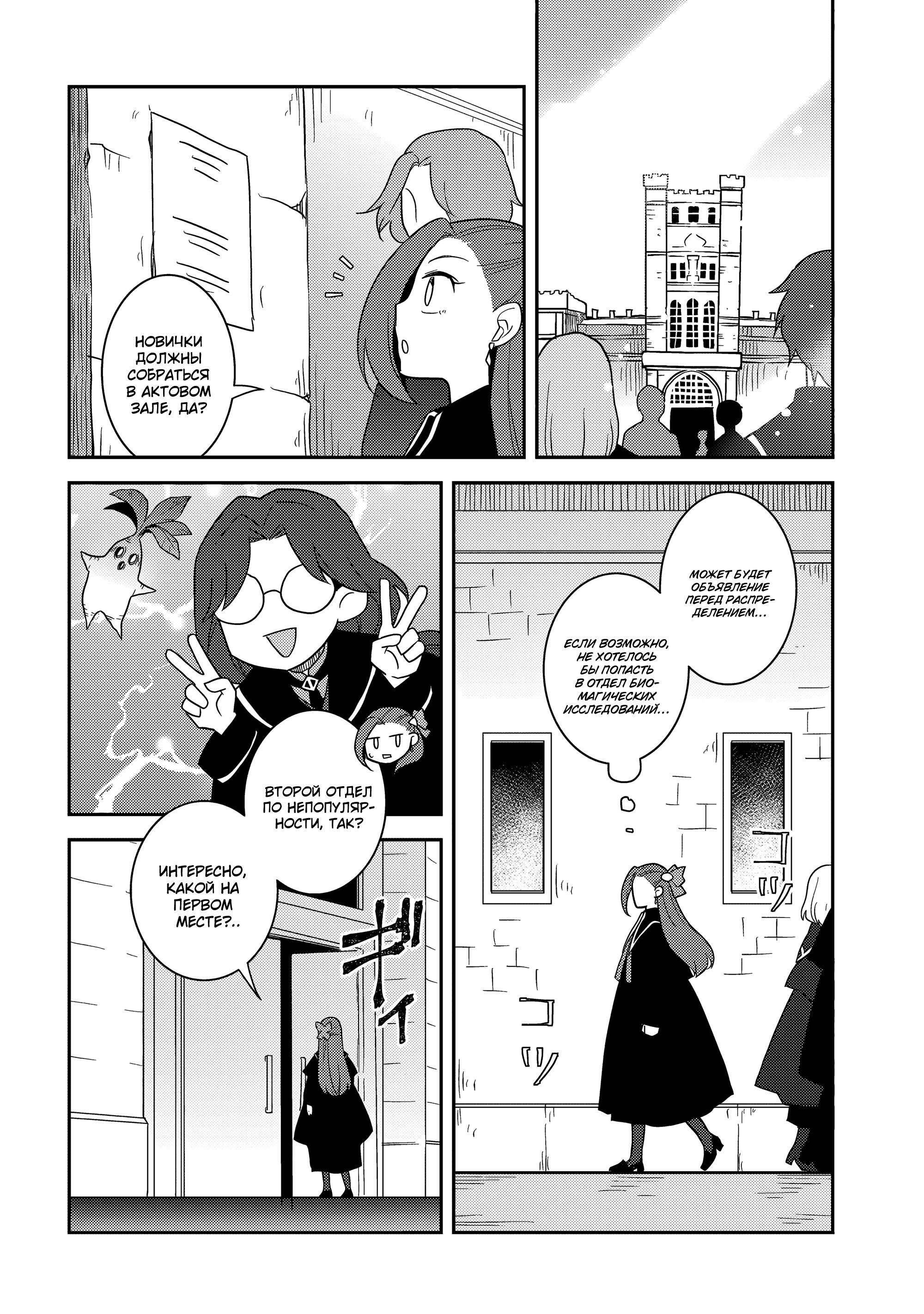 Глава 59: В министерство магии (5) - страница 22